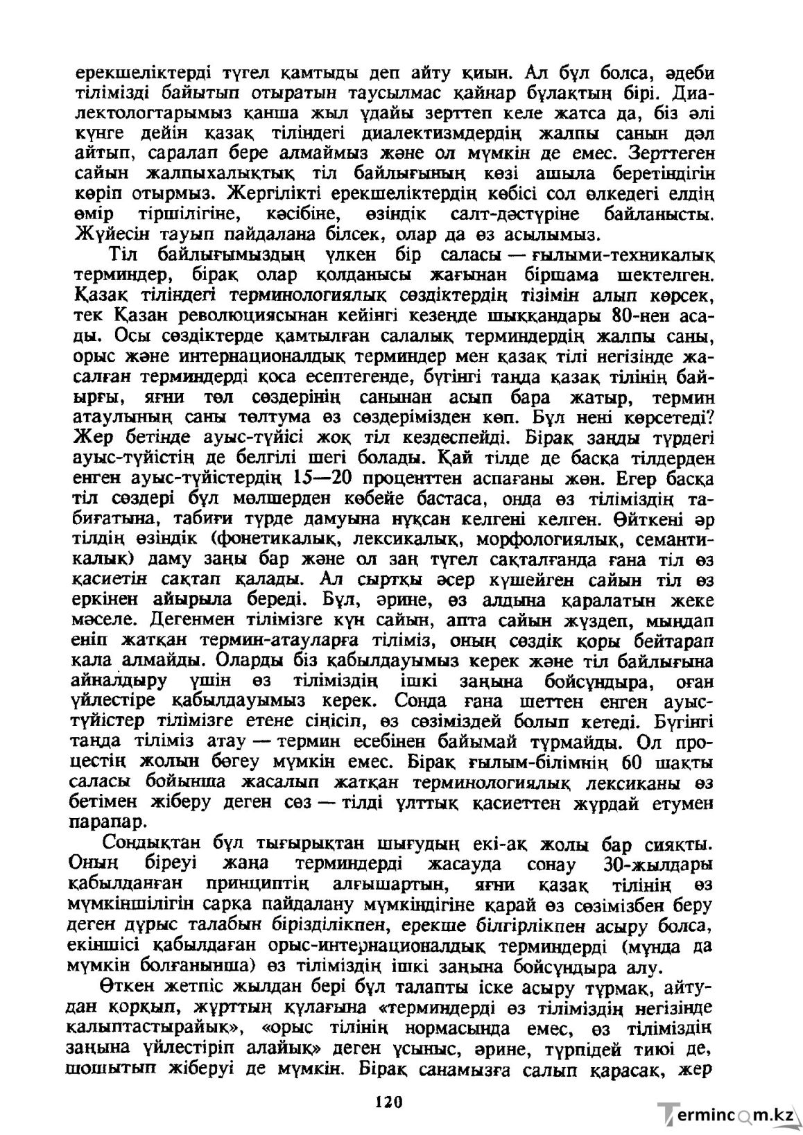 Бет 121