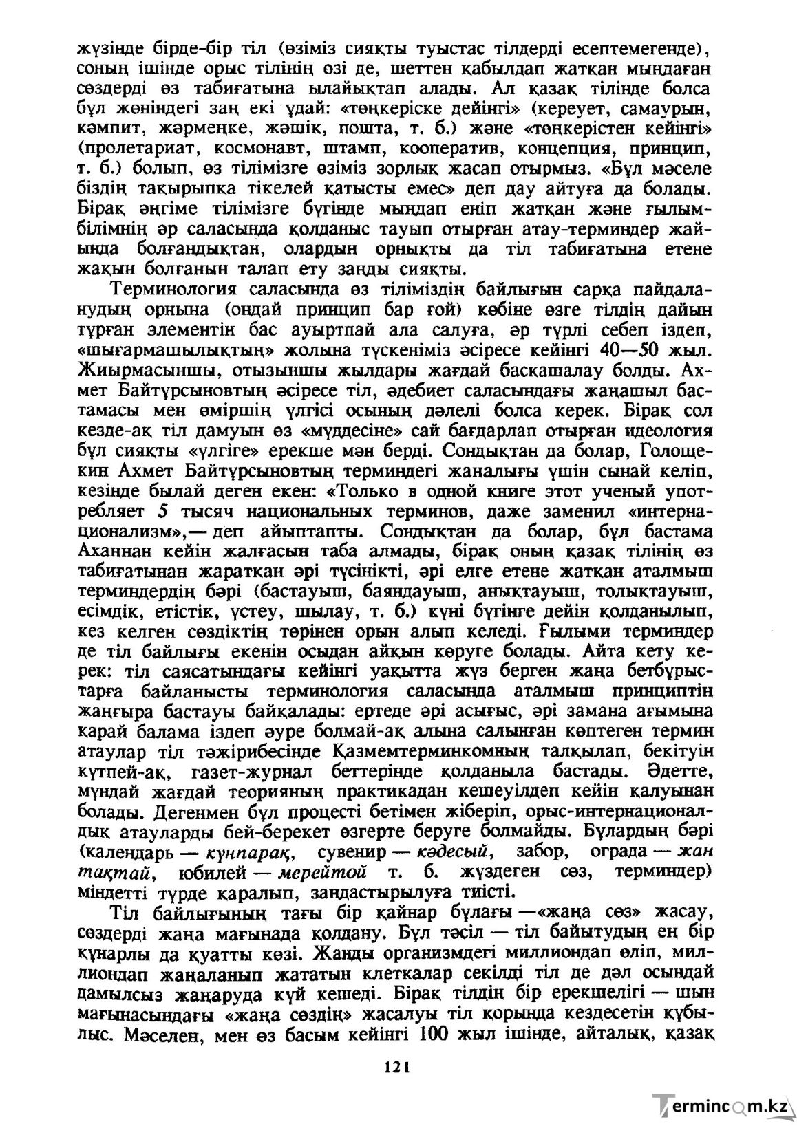 Бет 122