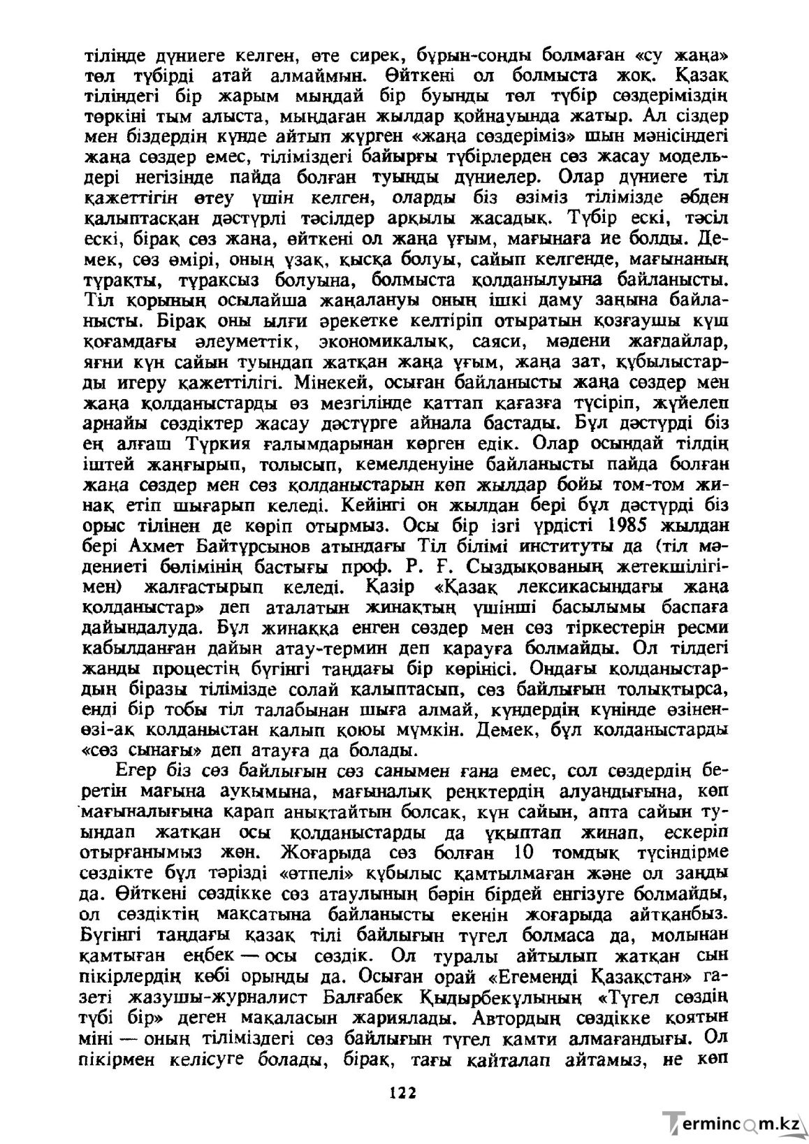 Бет 123