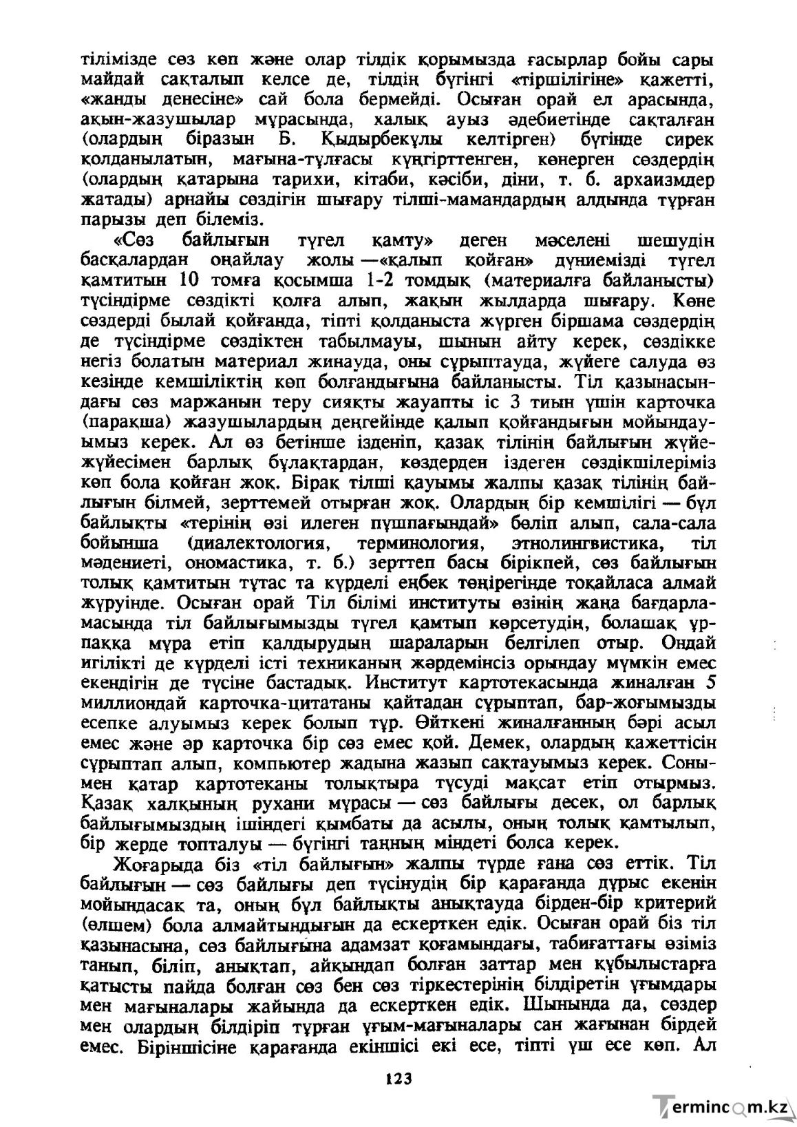 Бет 124