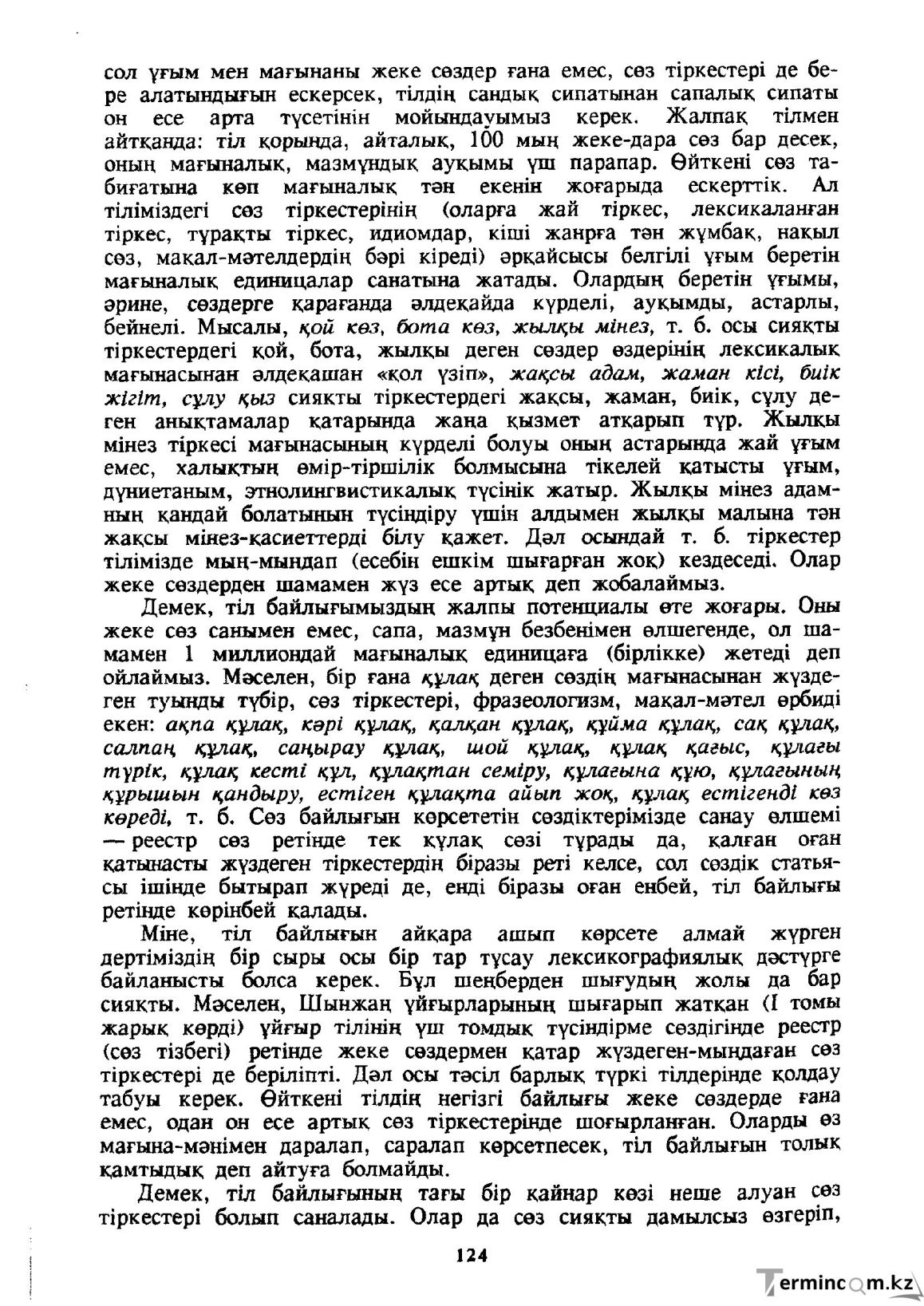 Бет 125