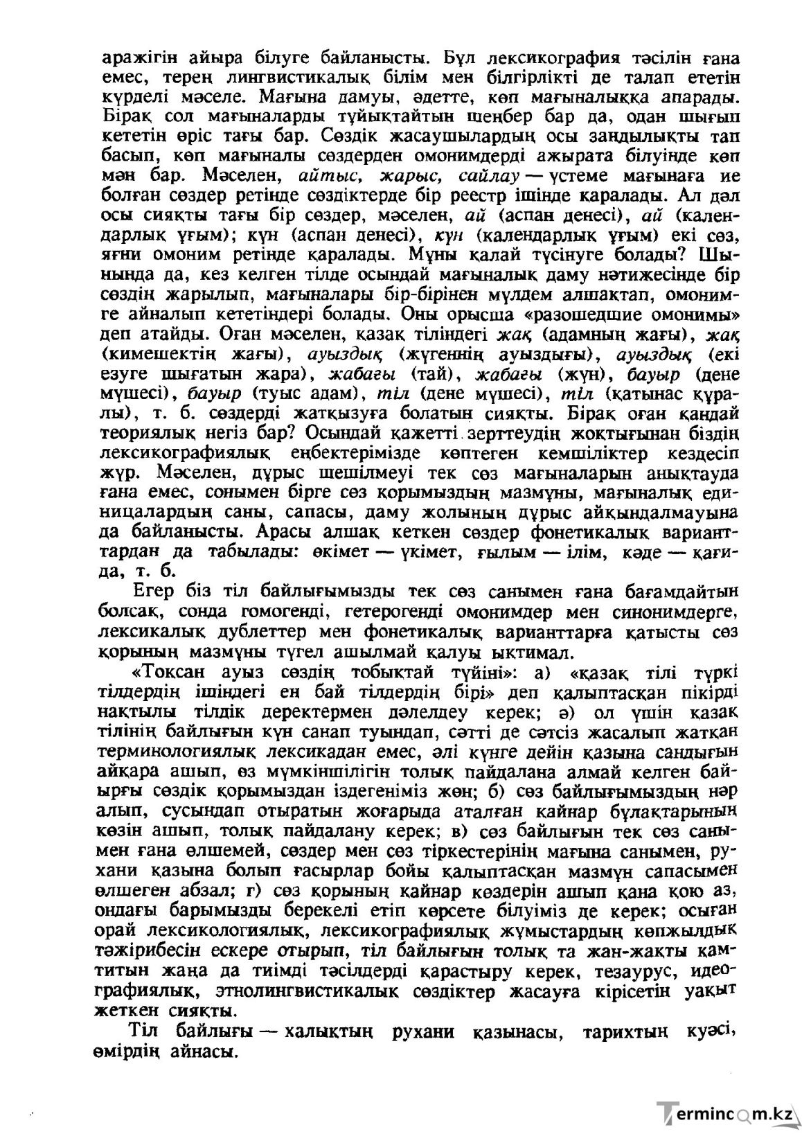 Бет 127