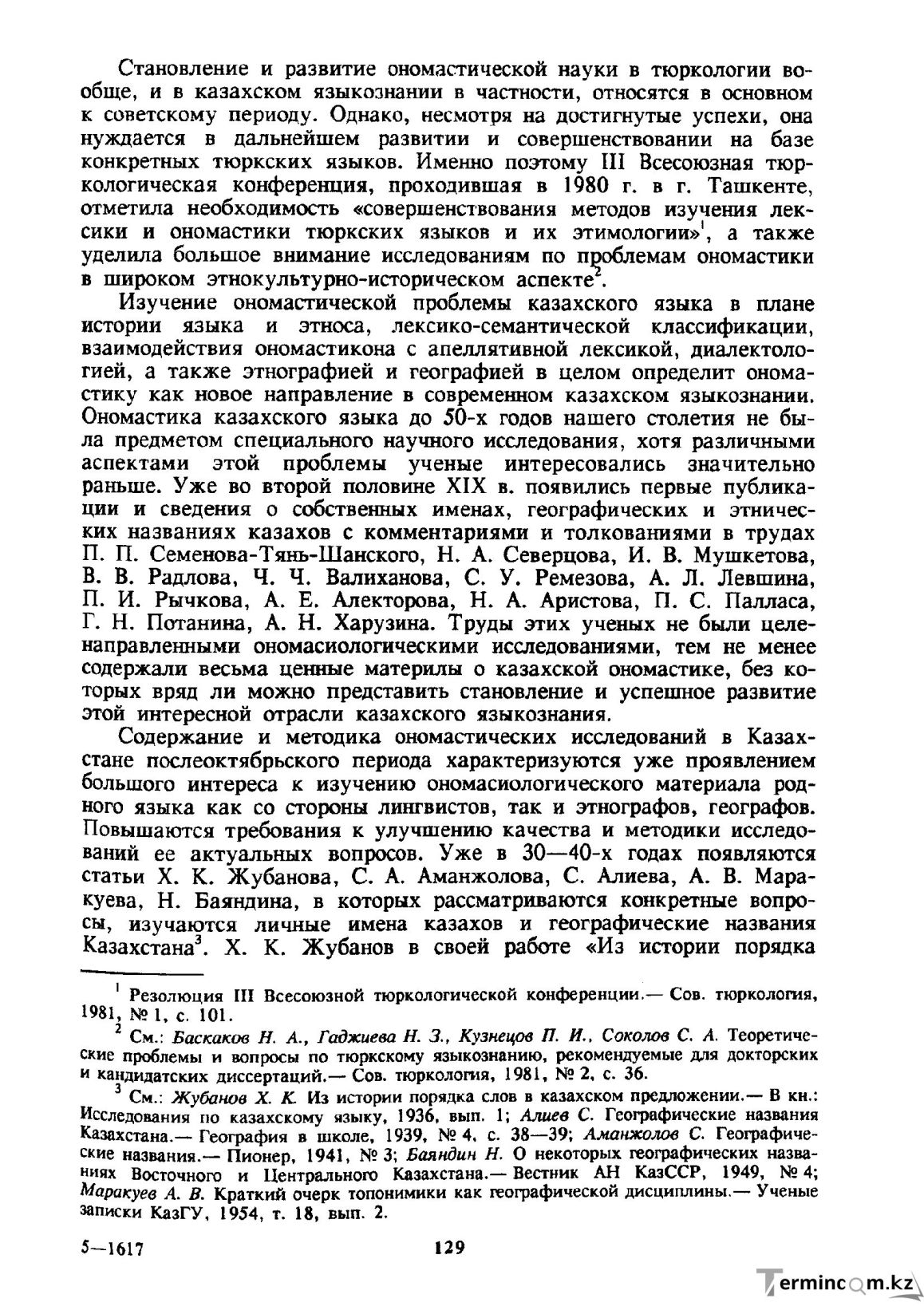 Бет 130
