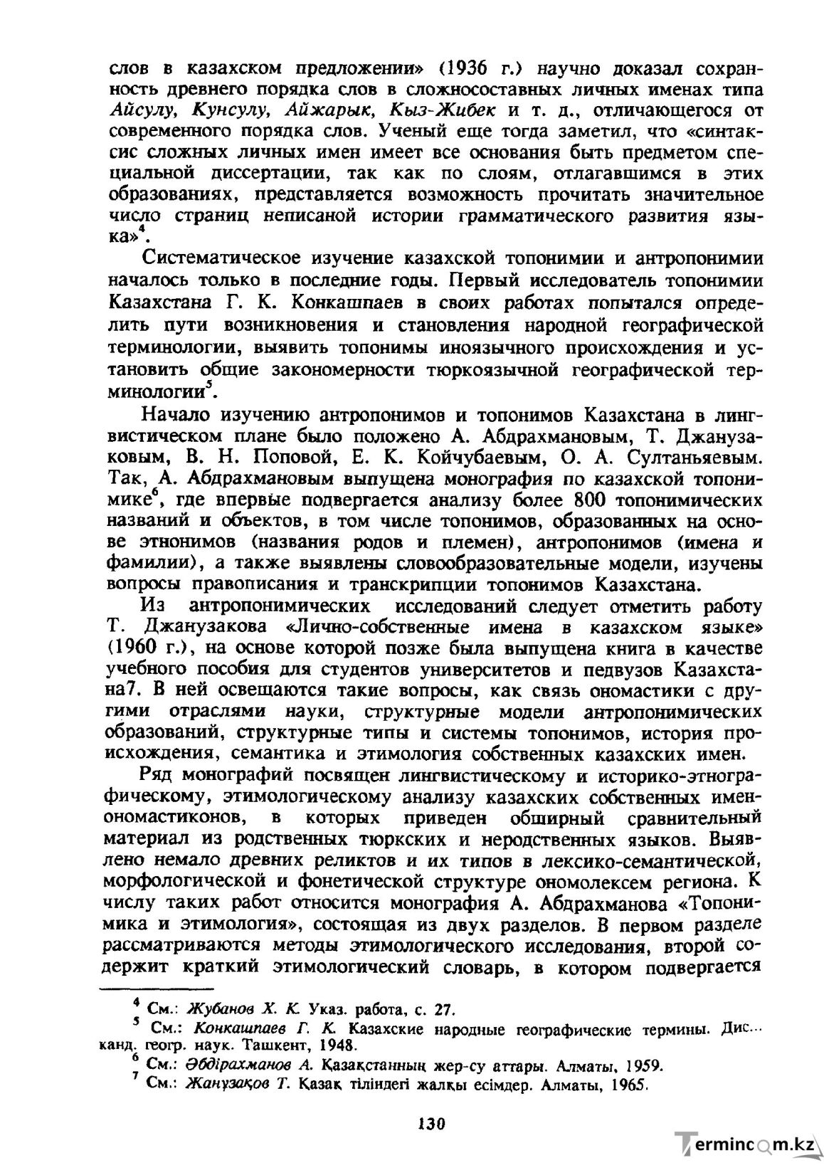 Бет 131