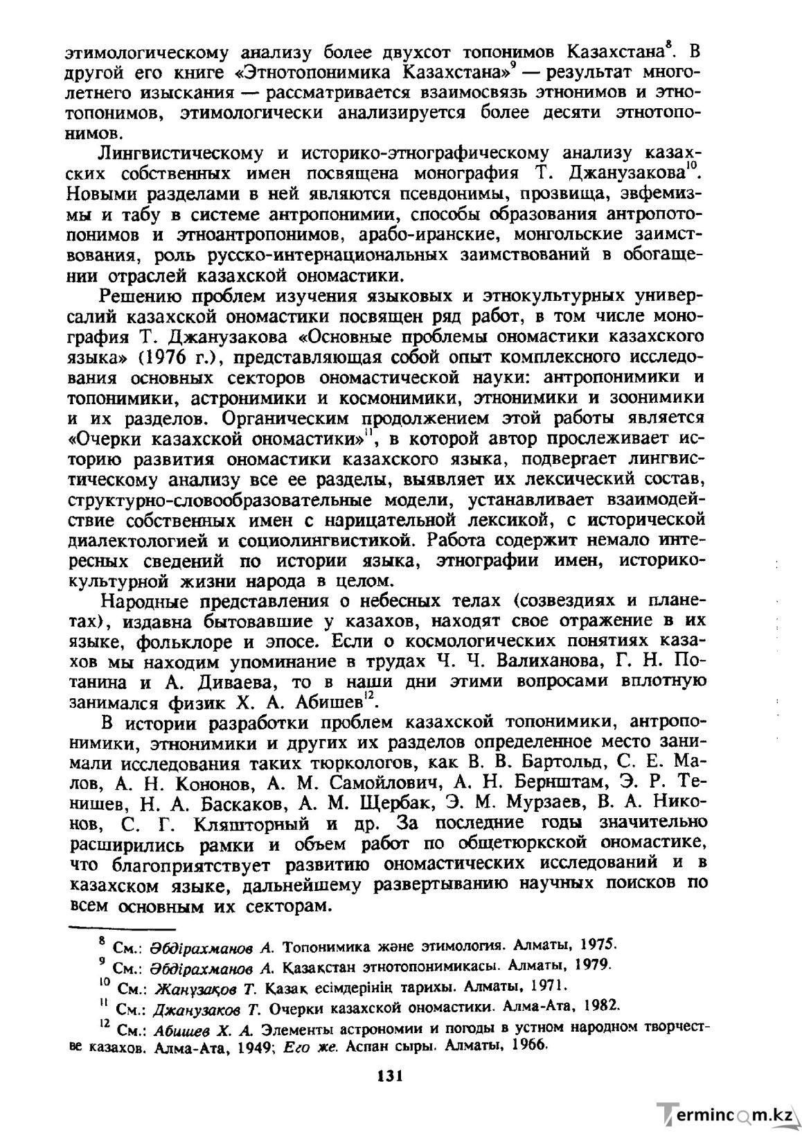 Бет 132