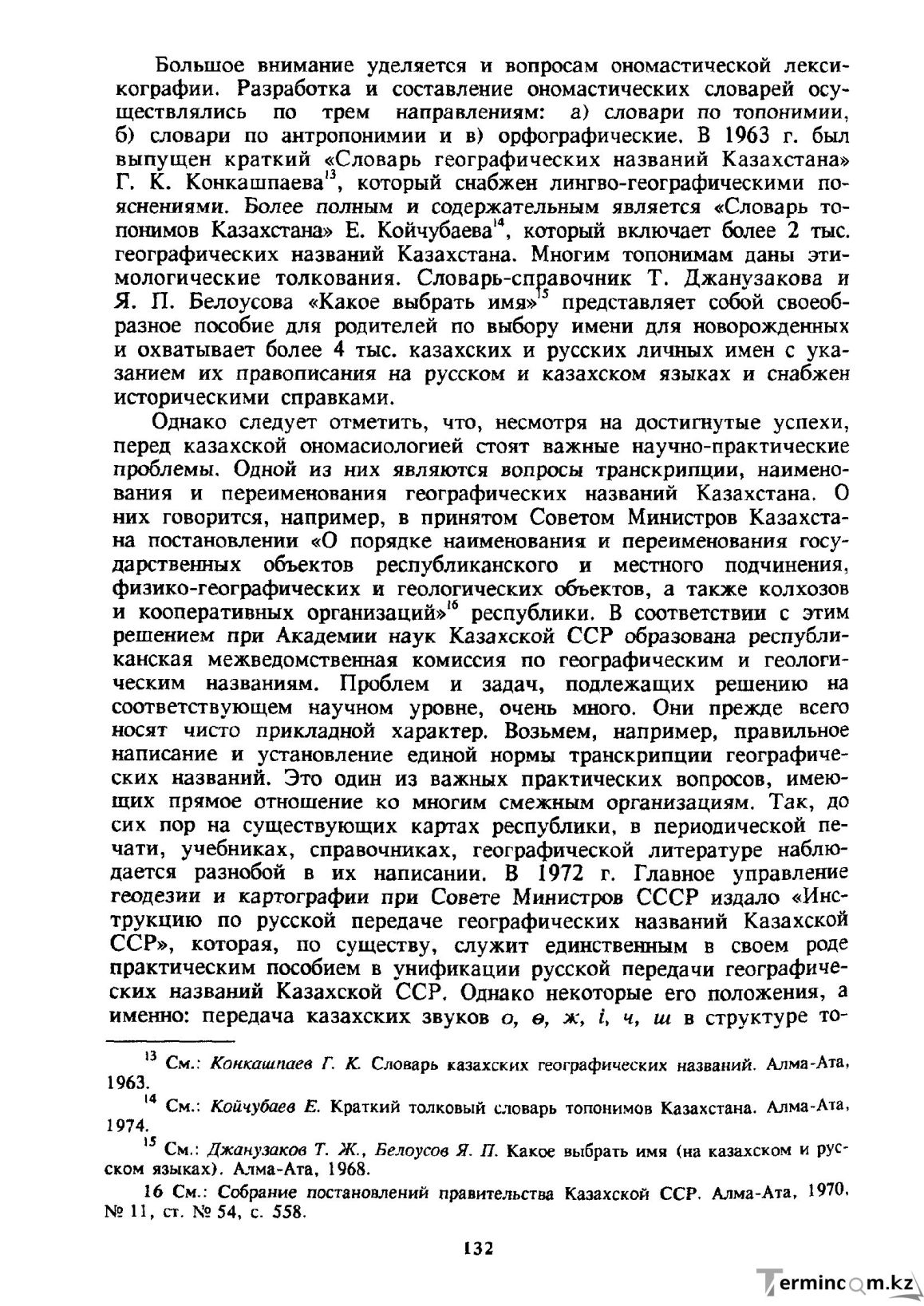Бет 133