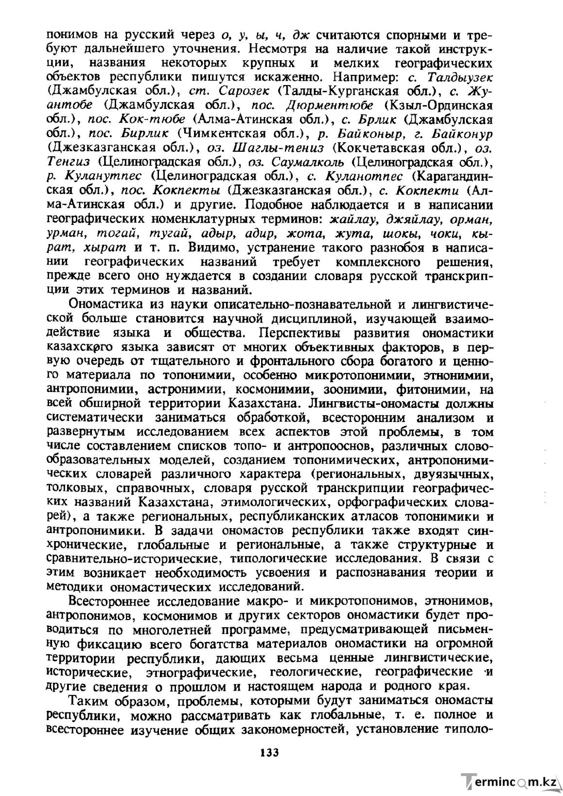 Бет 134