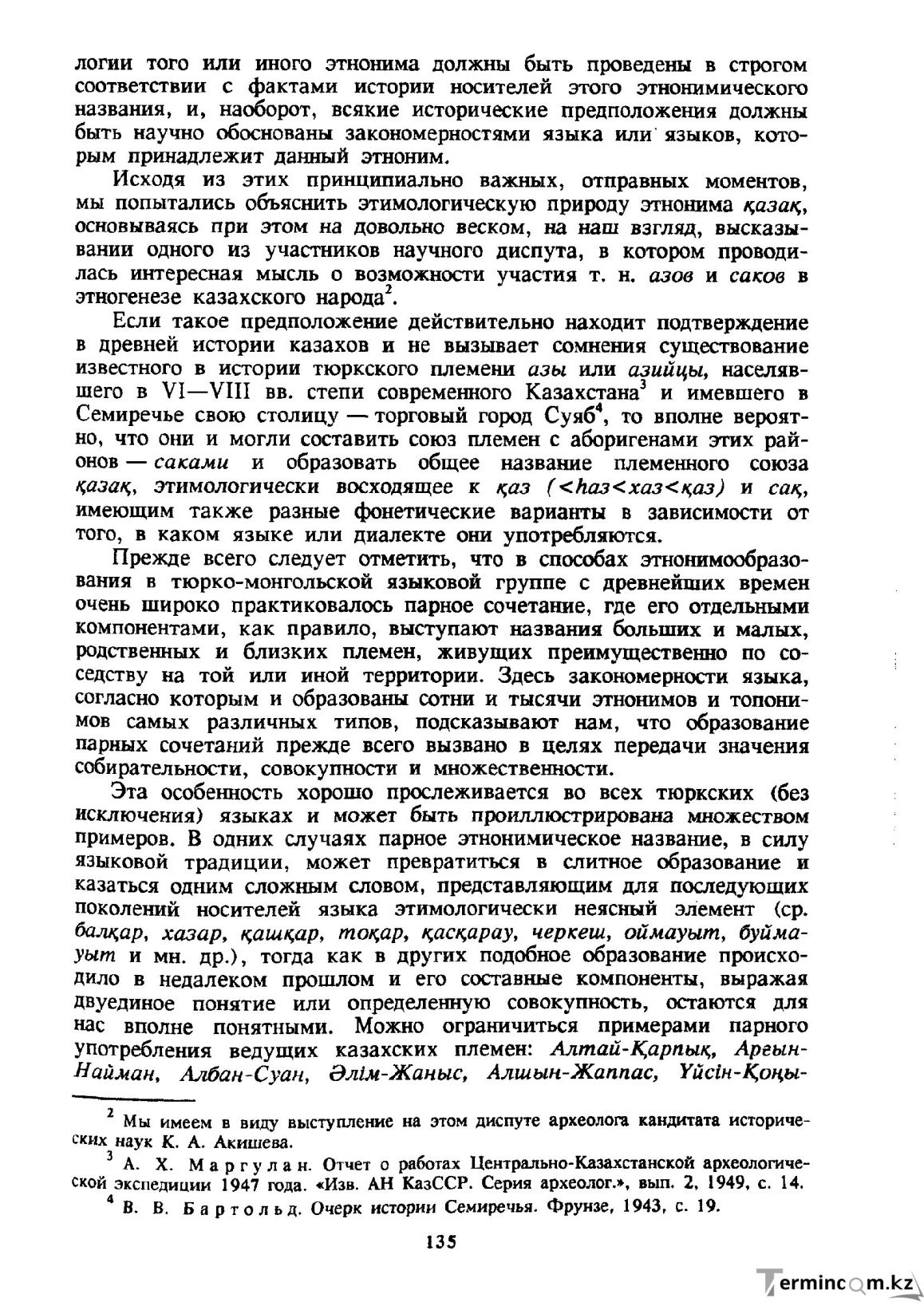 Бет 136