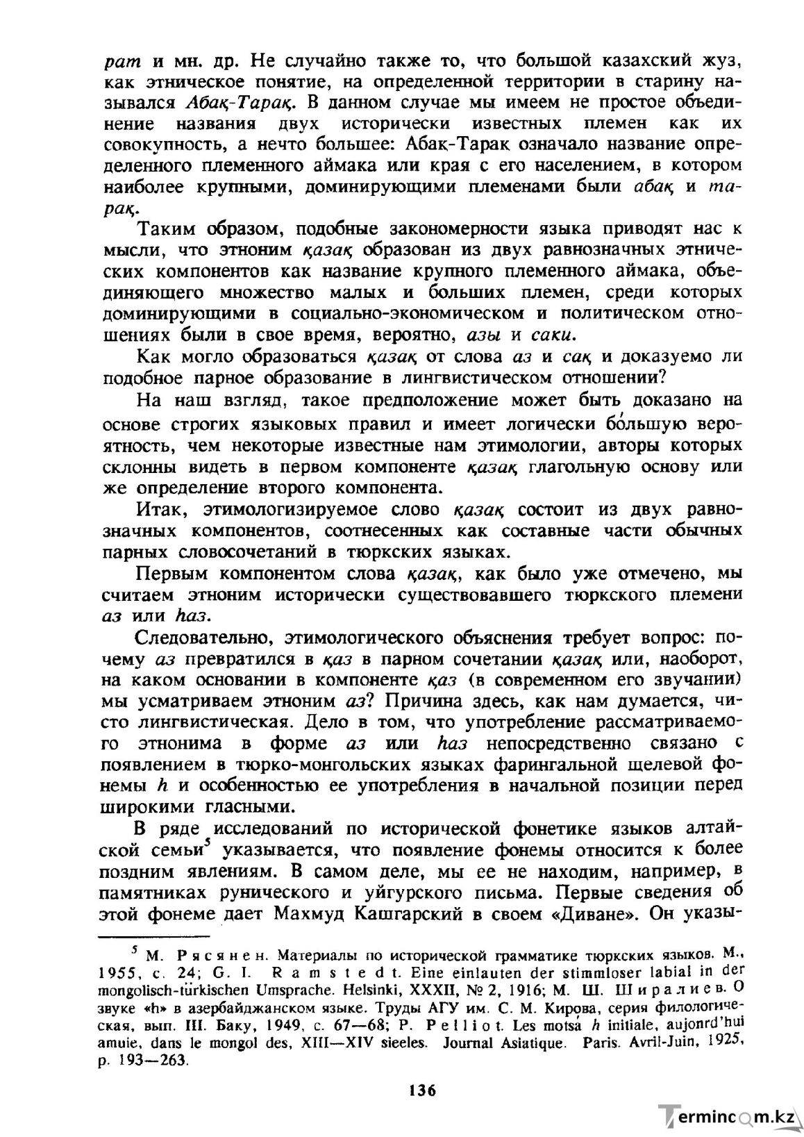 Бет 137
