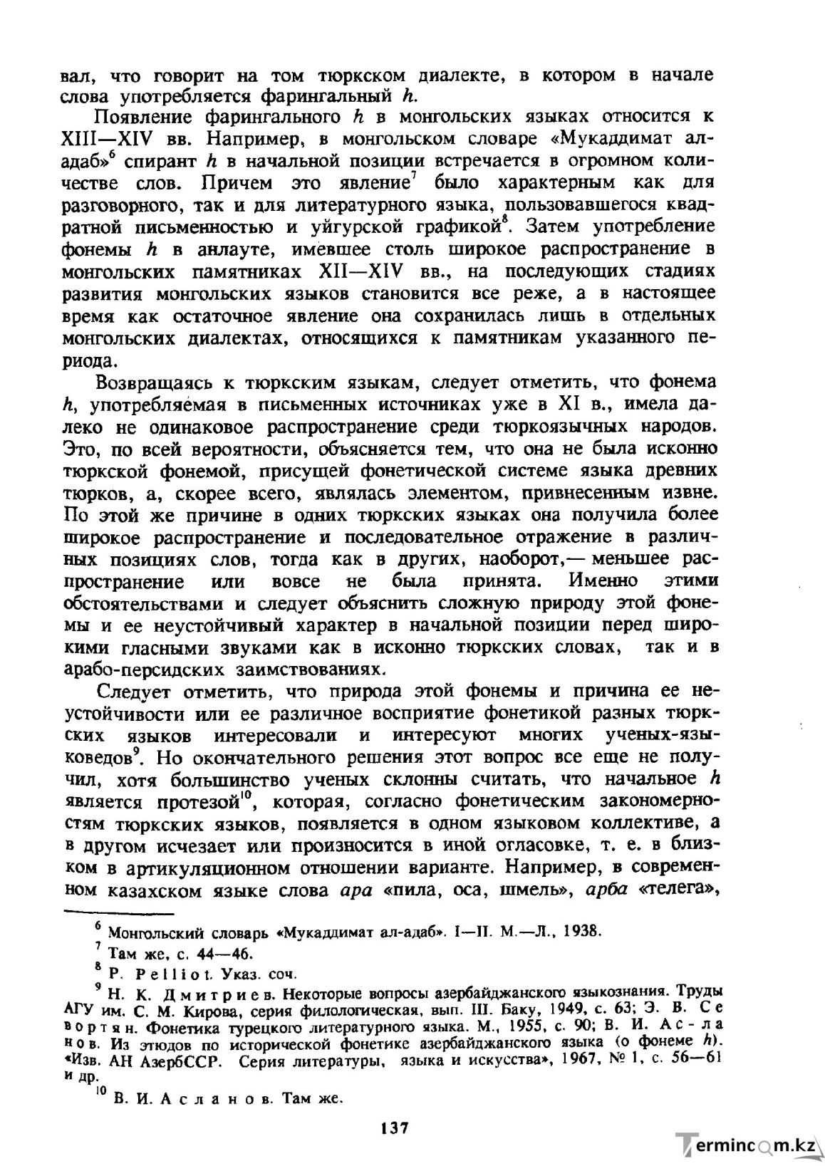 Бет 138