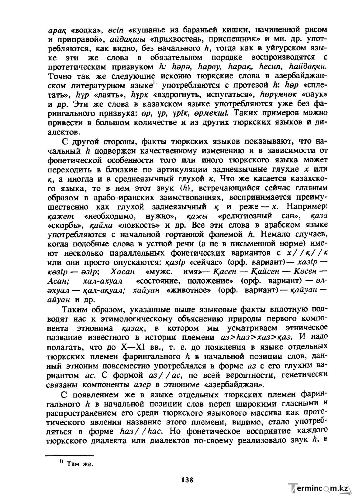 Бет 139