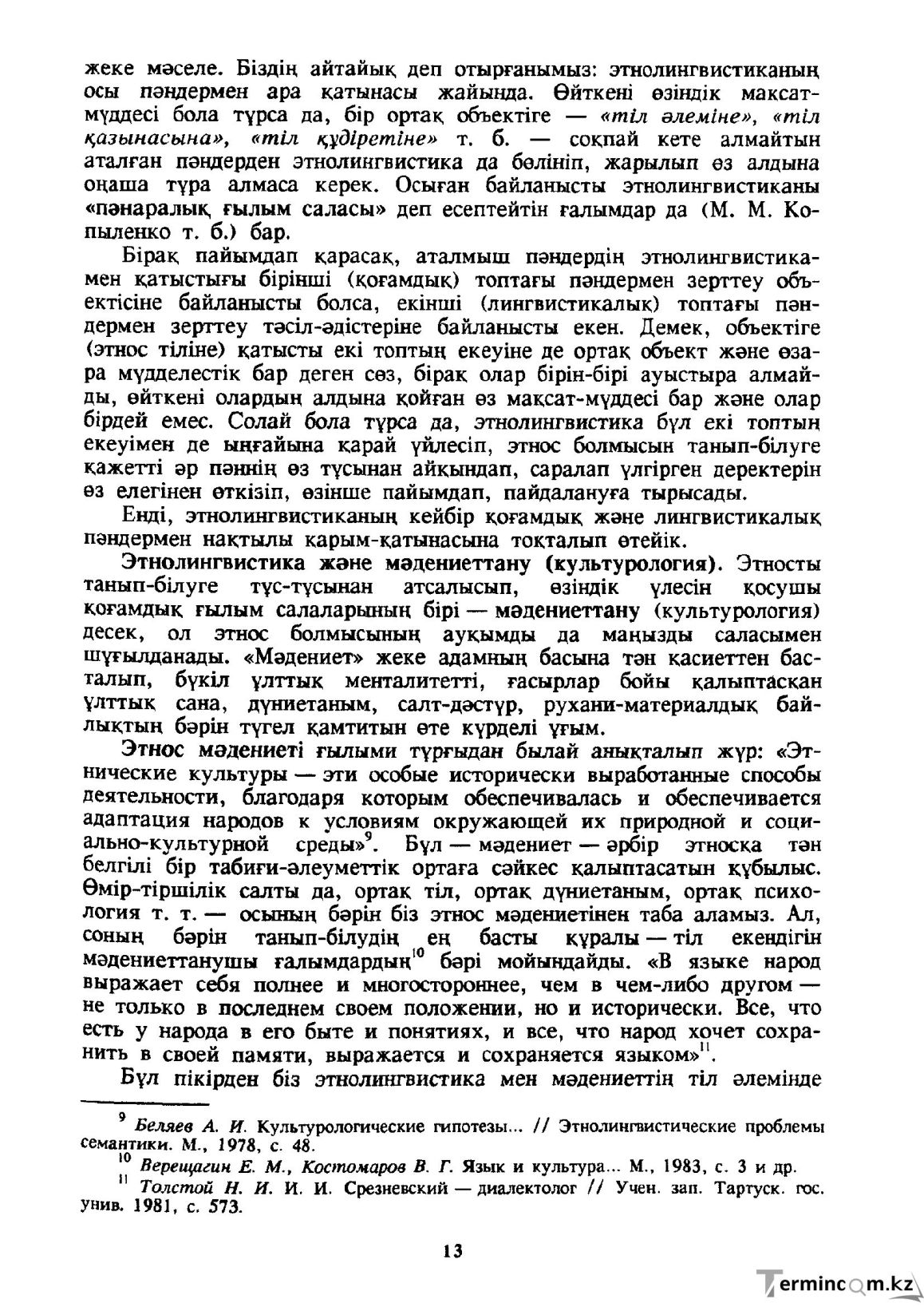 Бет 14