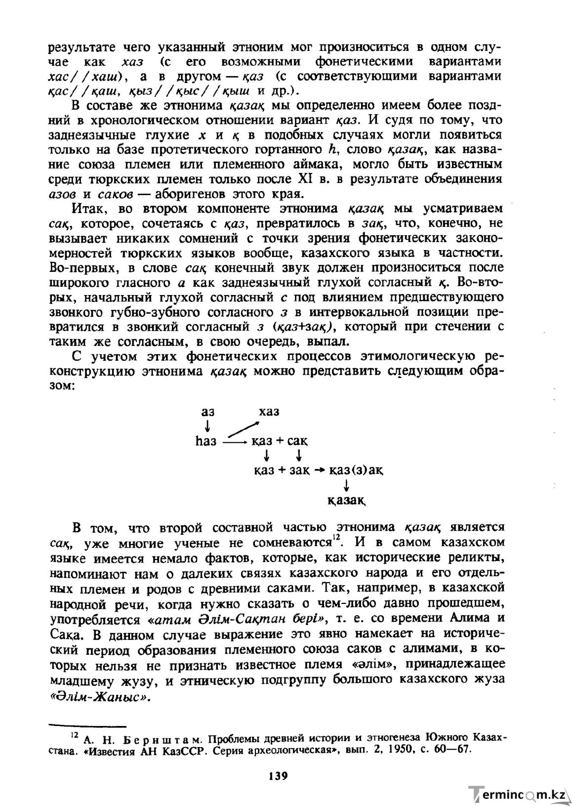 Бет 140