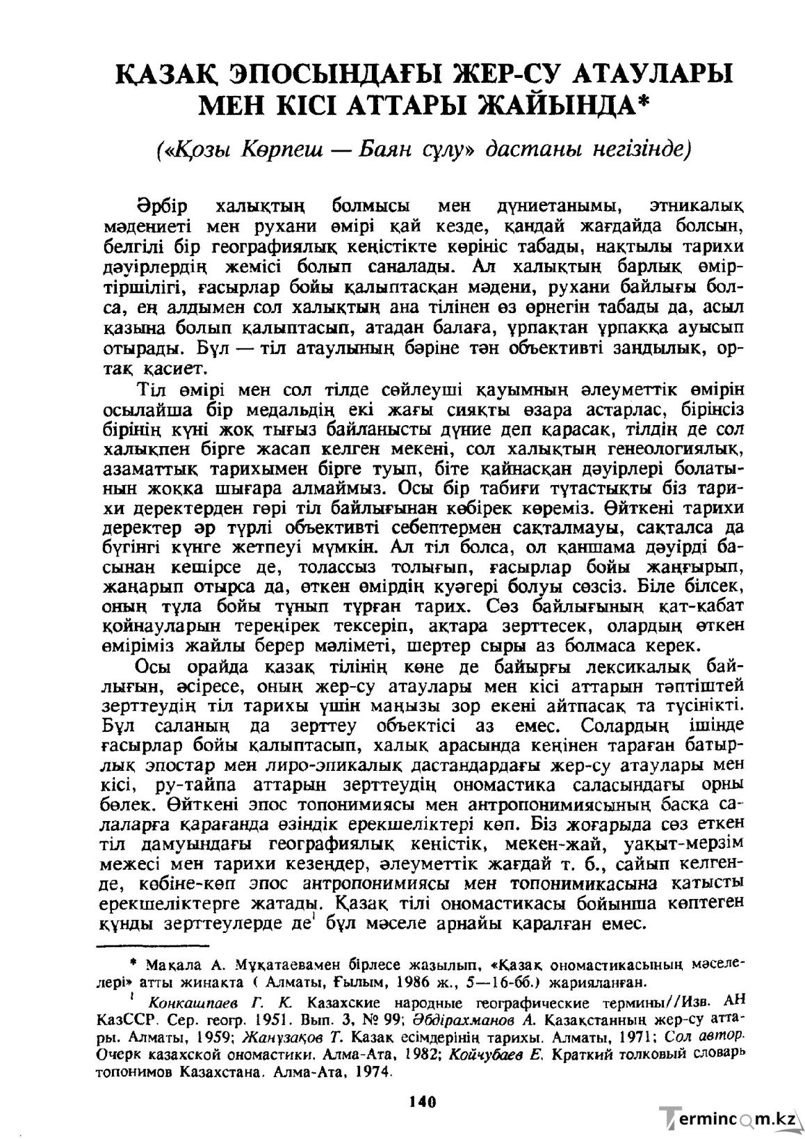 Бет 141