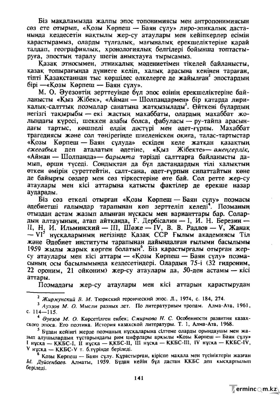 Бет 142