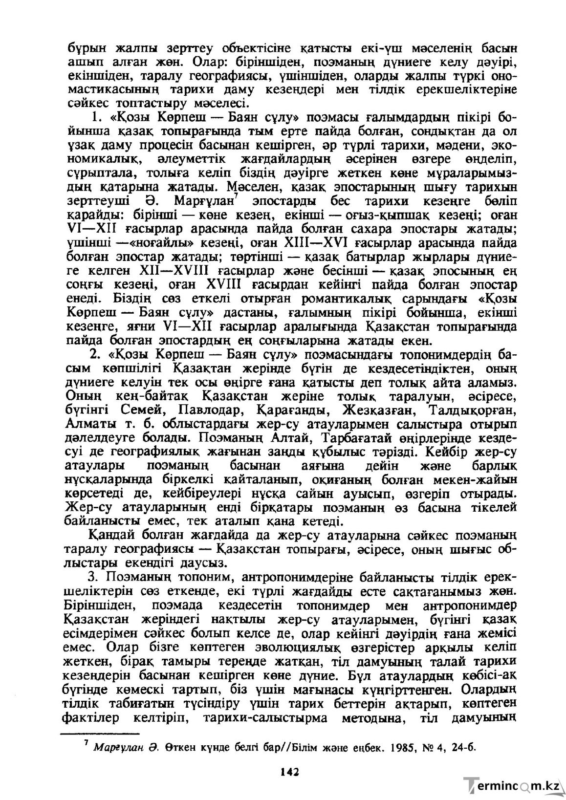 Бет 143