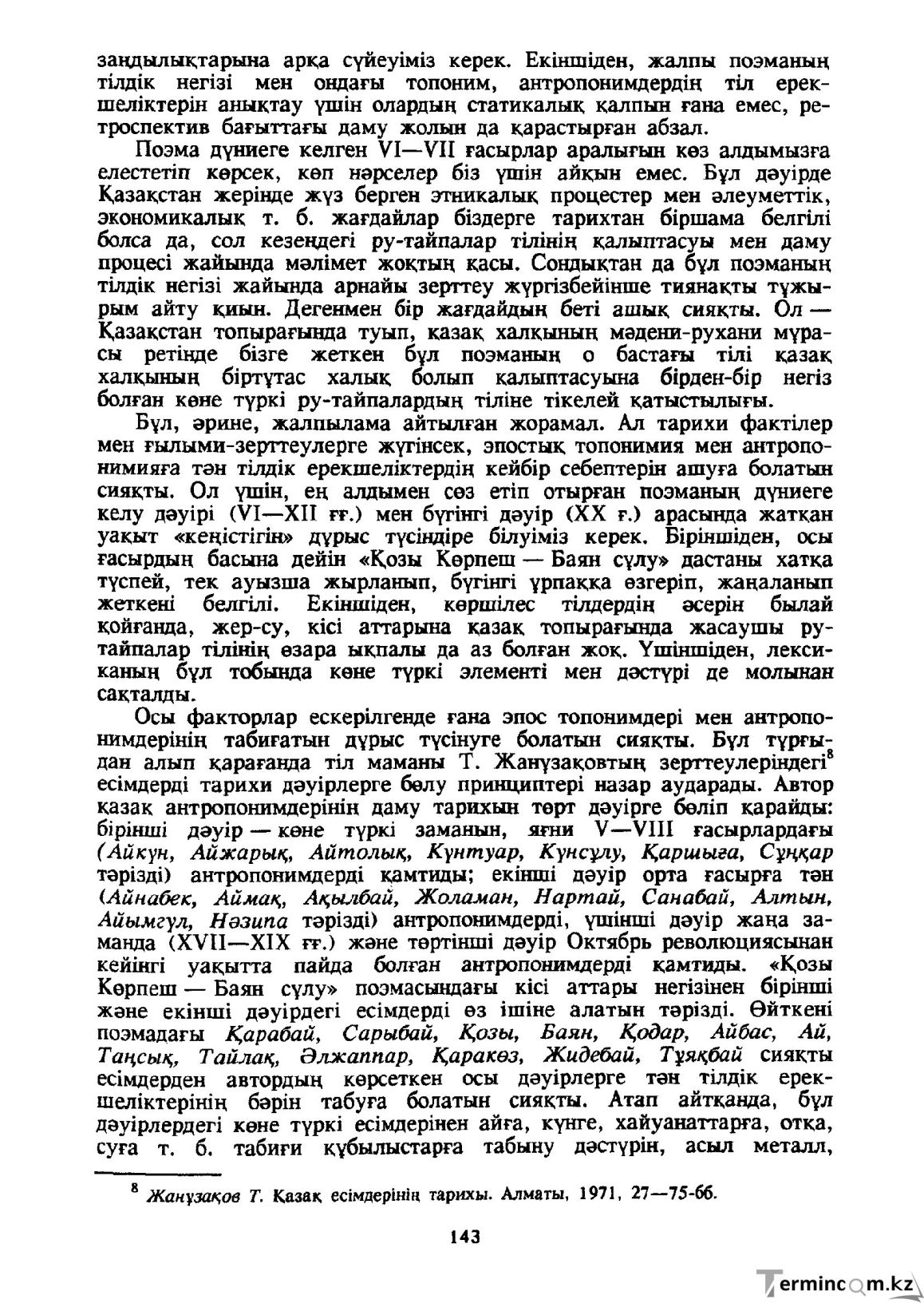 Бет 144