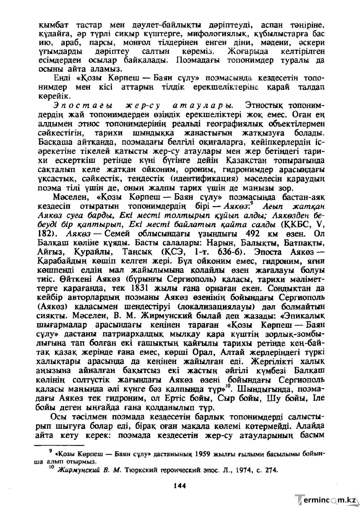 Бет 145