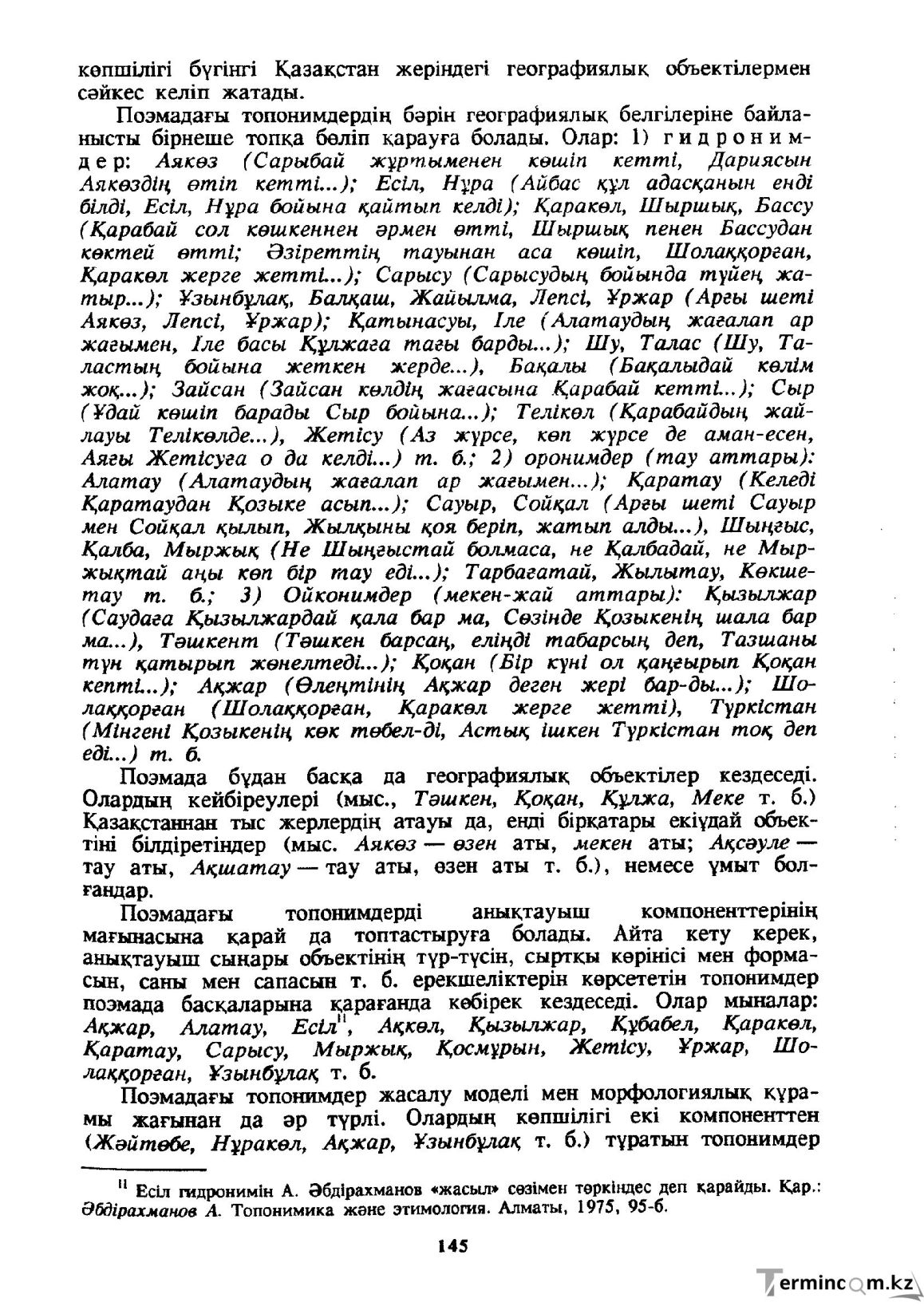 Бет 146