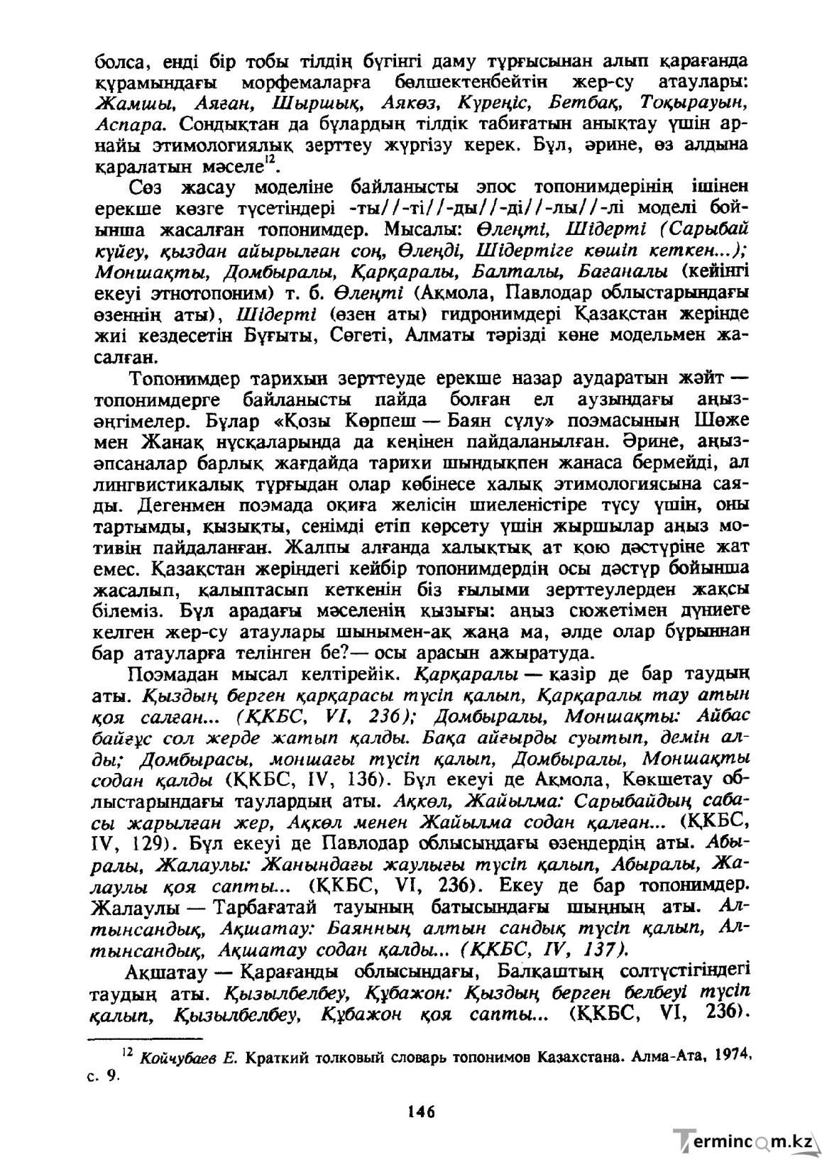 Бет 147