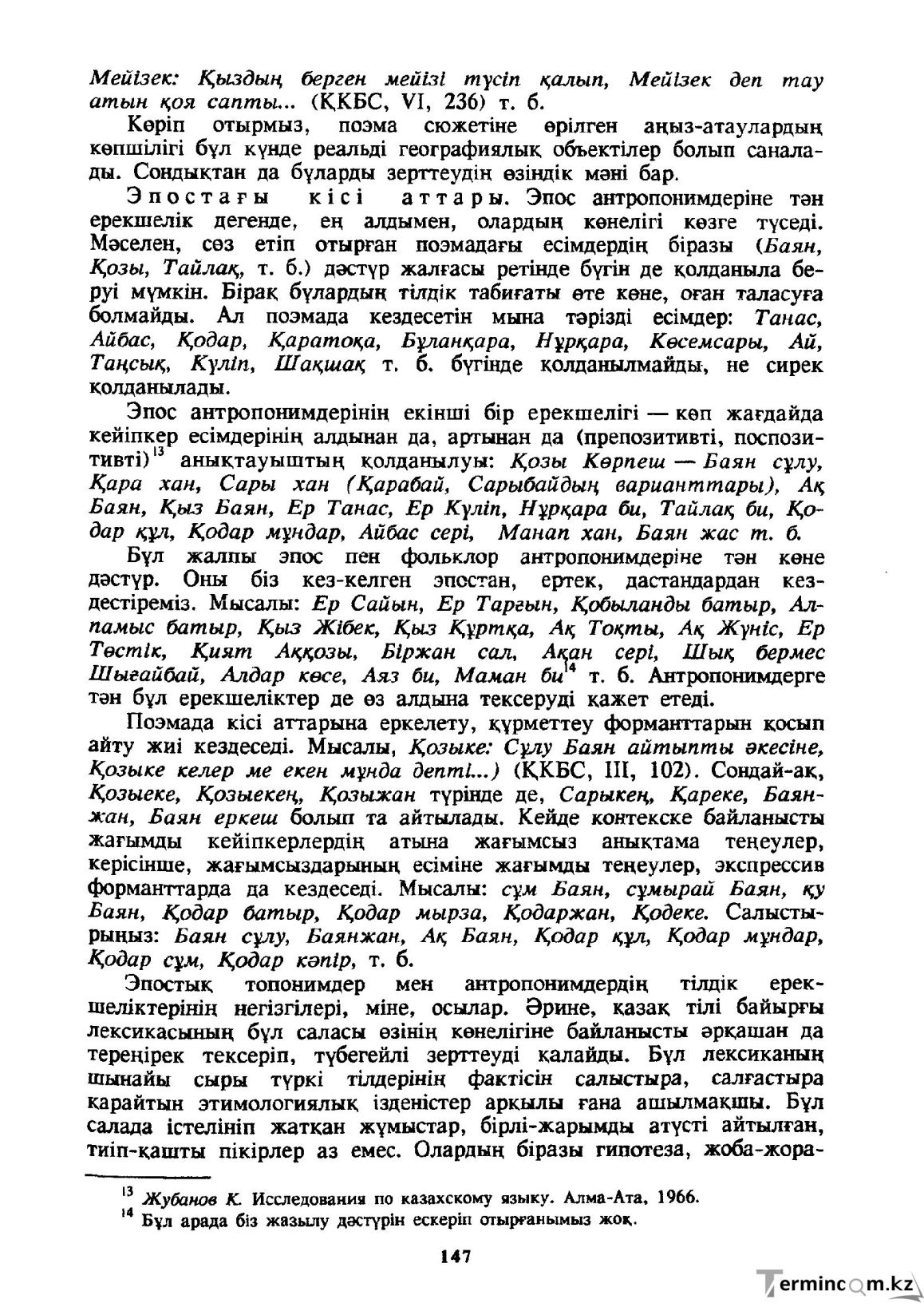 Бет 148