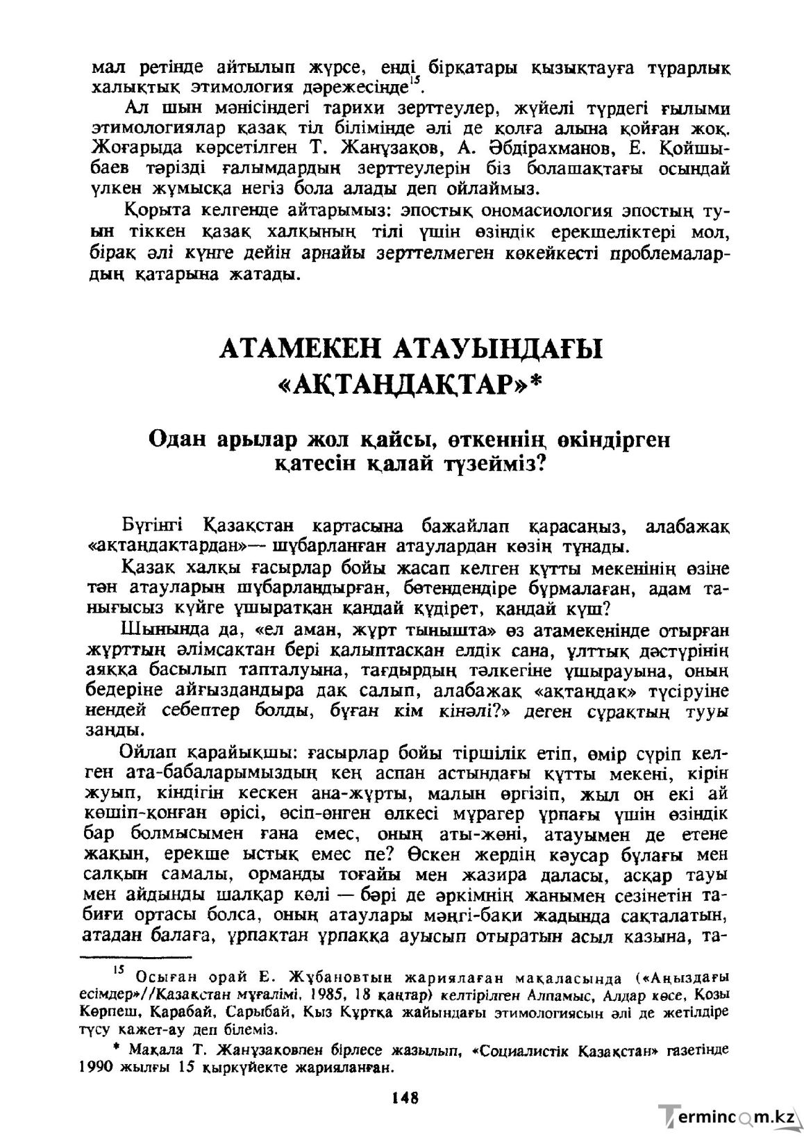 Бет 149