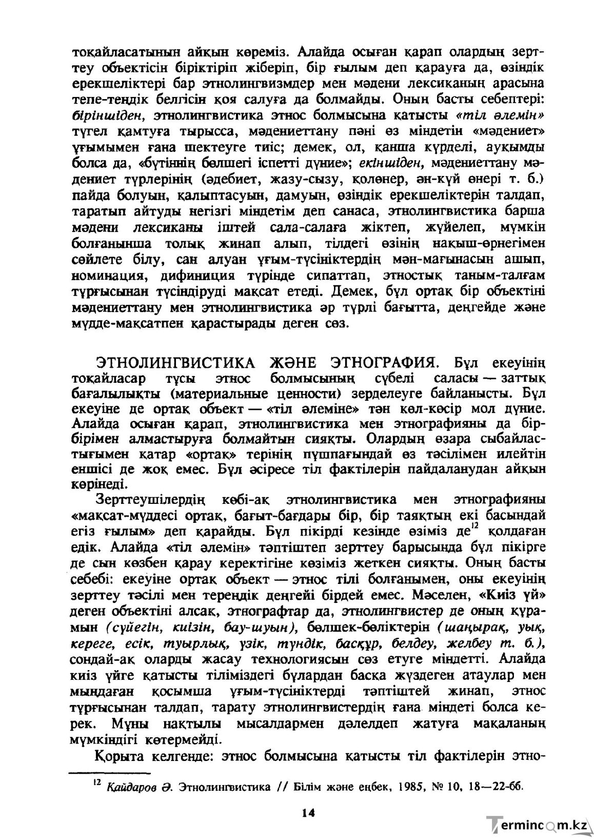 Бет 15