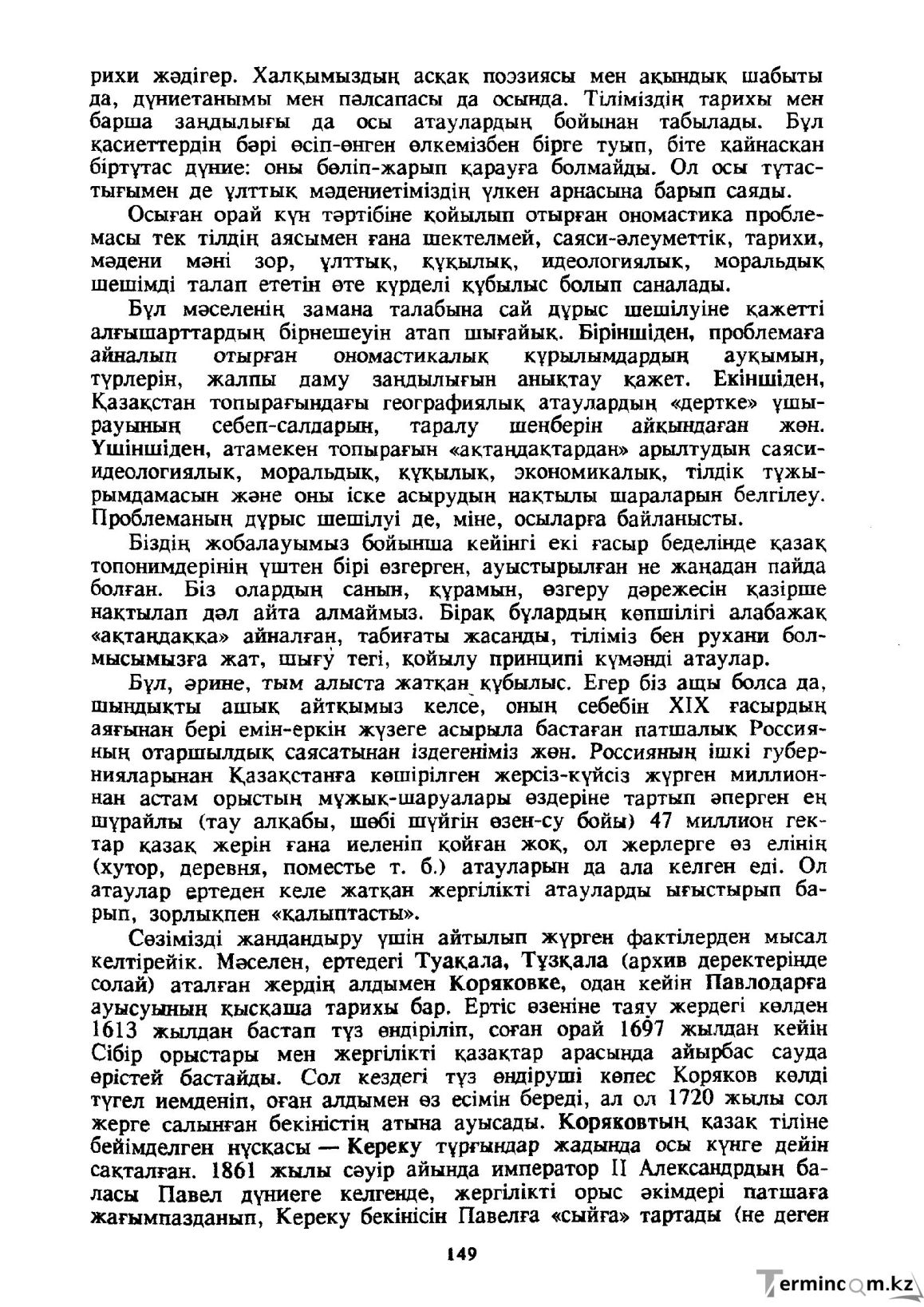 Бет 150