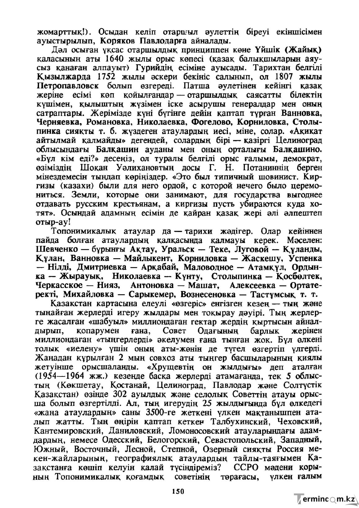 Бет 151