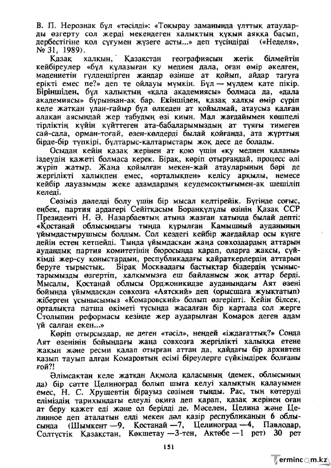 Бет 152