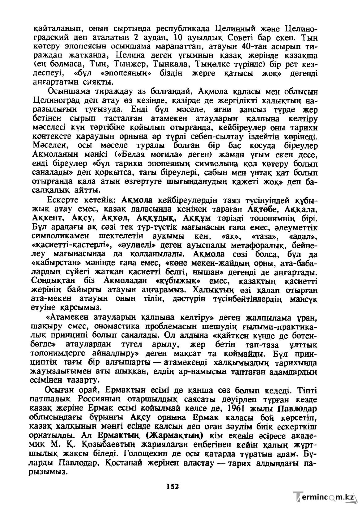 Бет 153