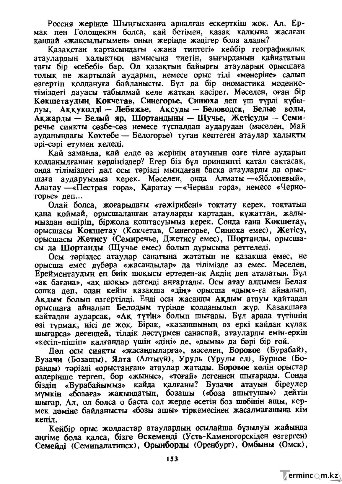 Бет 154