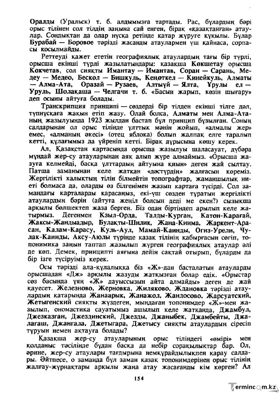Бет 155