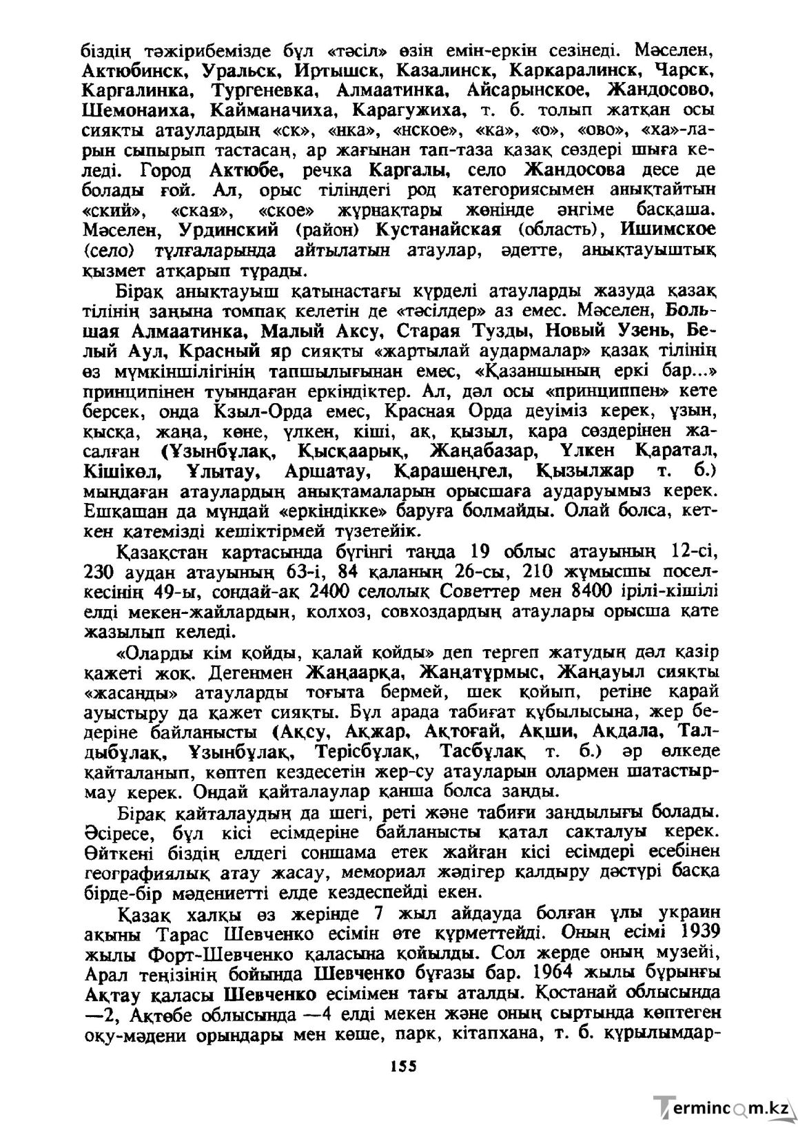 Бет 156