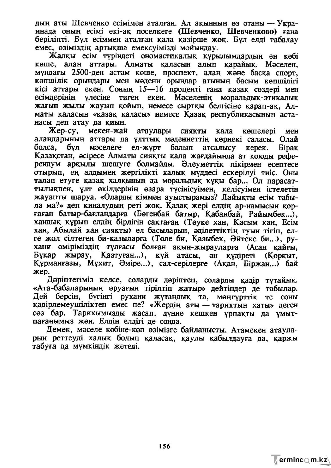 Бет 157