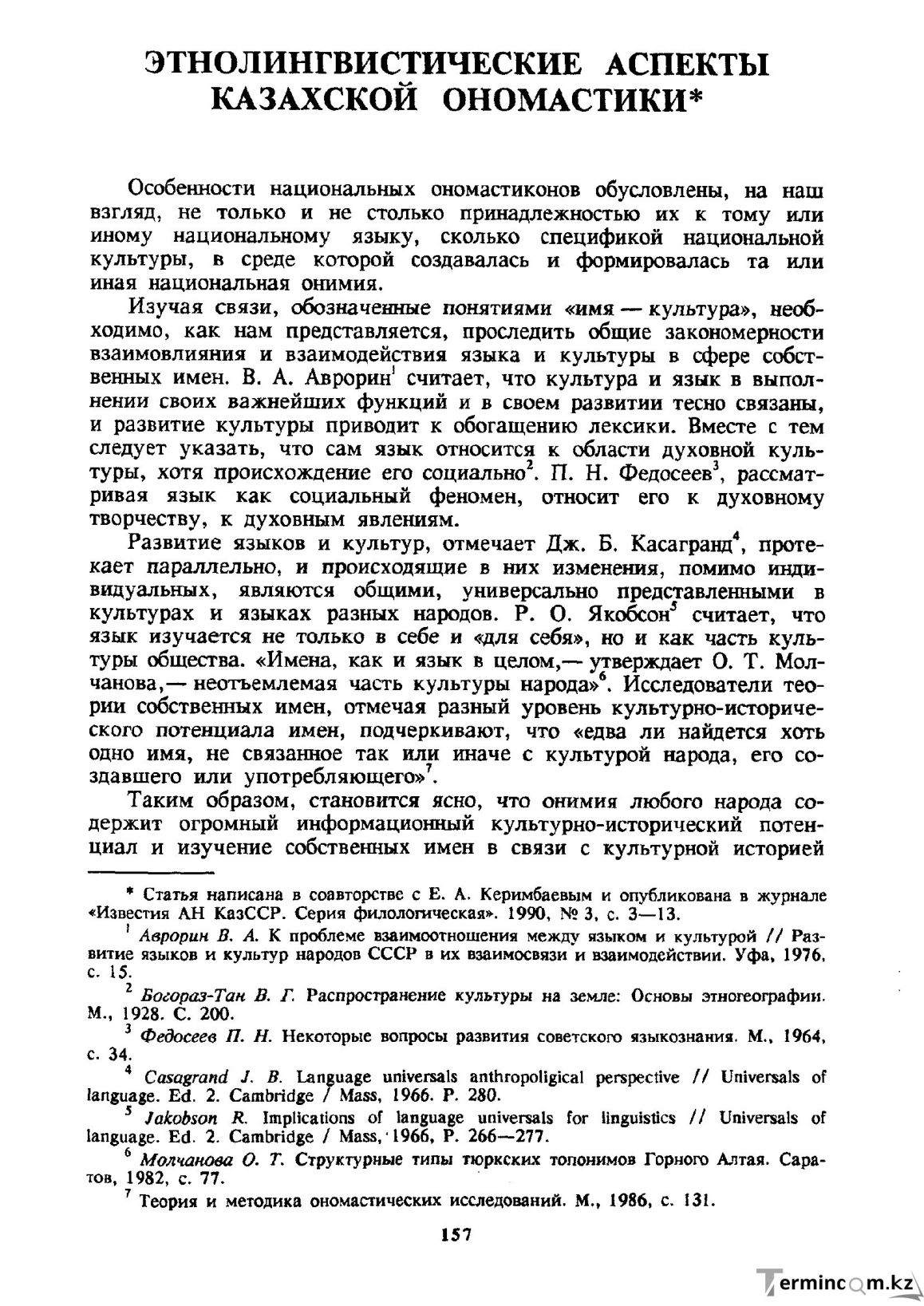 Бет 158
