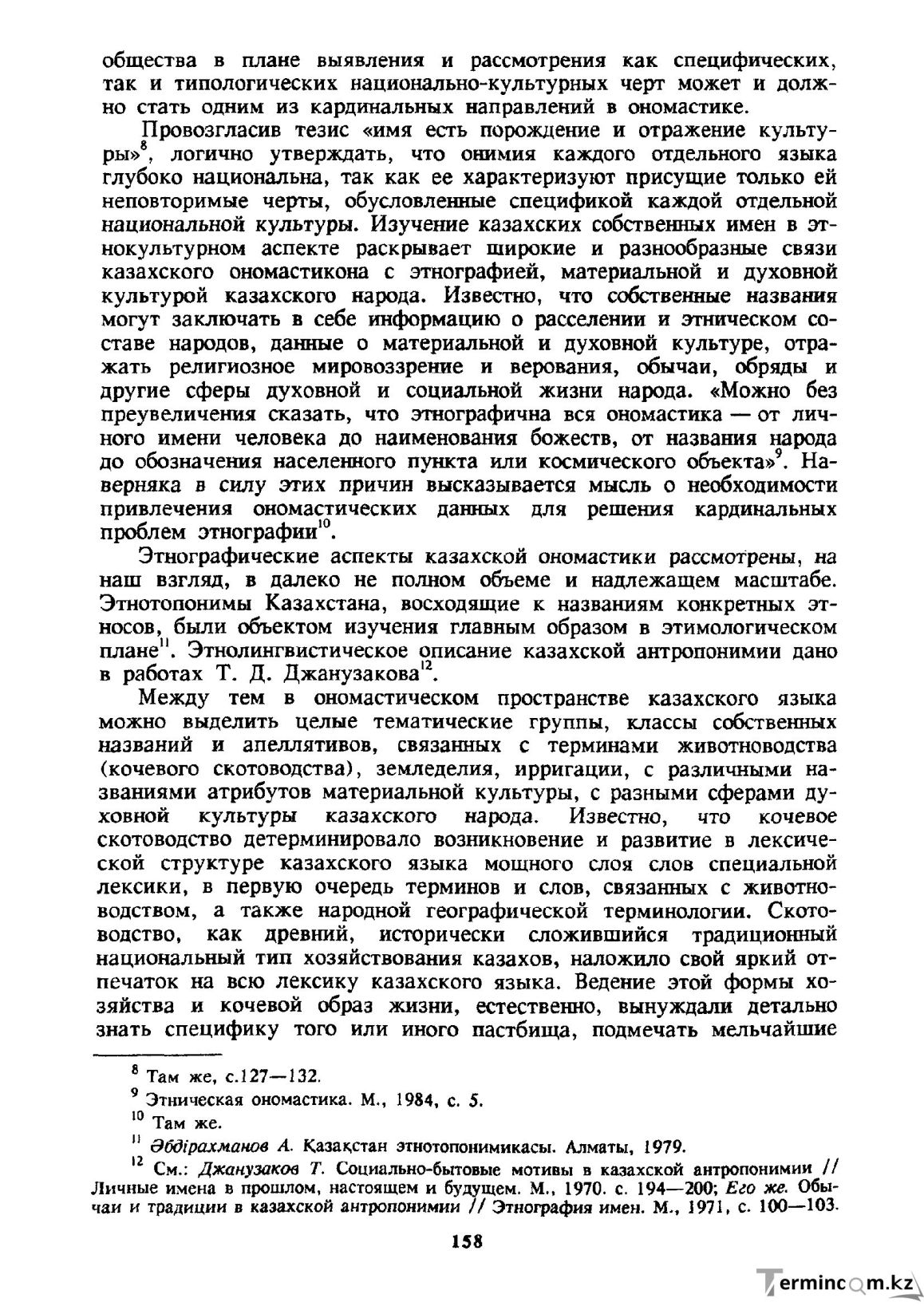 Бет 159