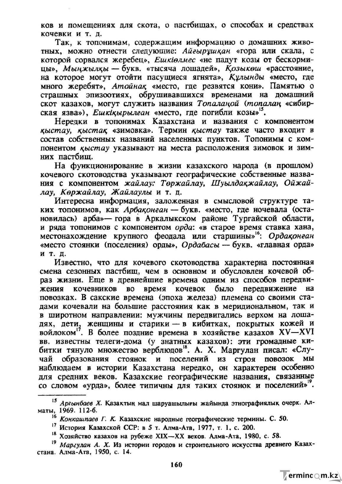 Бет 161
