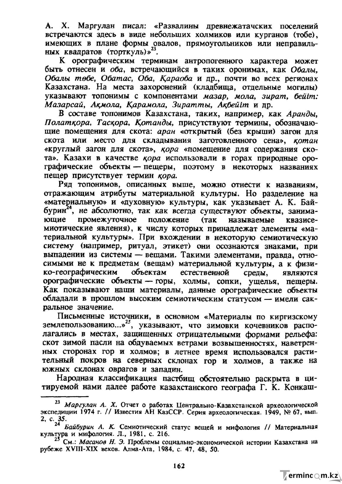 Бет 163