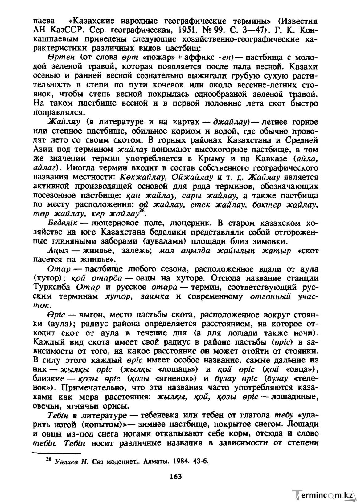 Бет 164