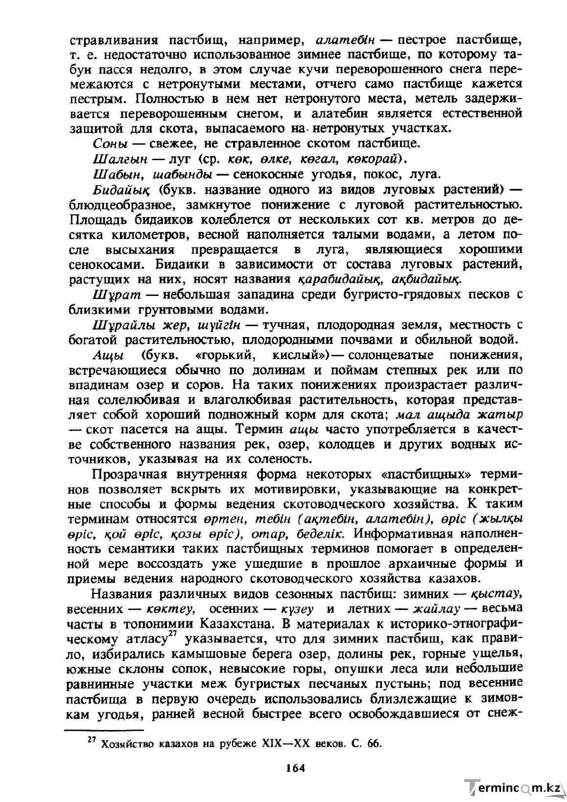 Бет 165