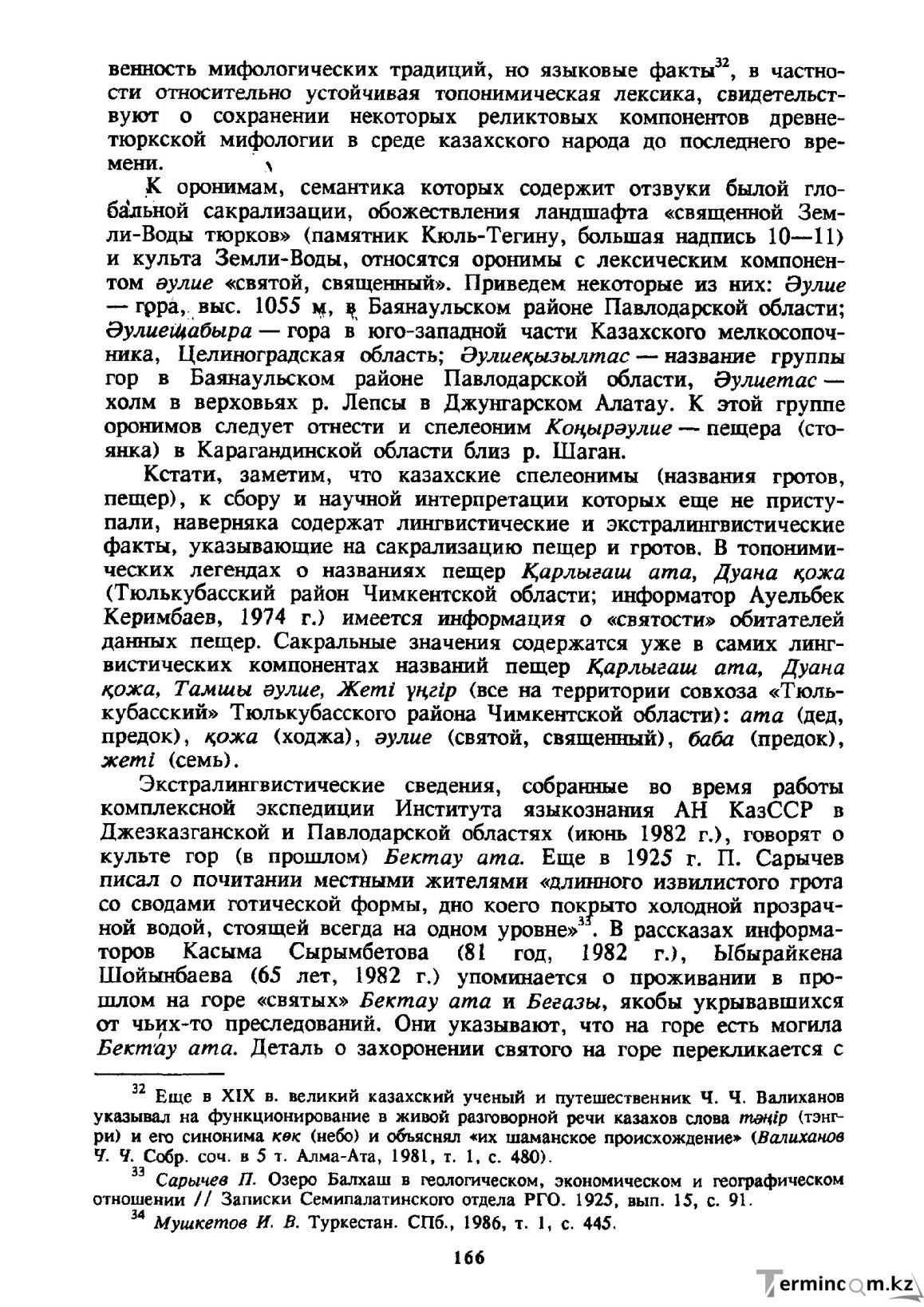 Бет 167