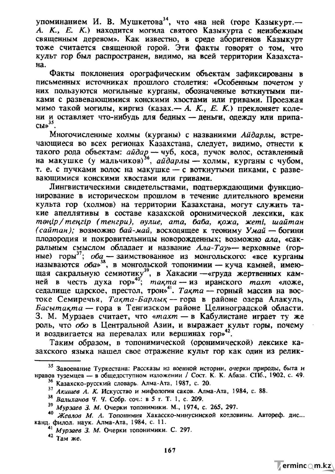 Бет 168