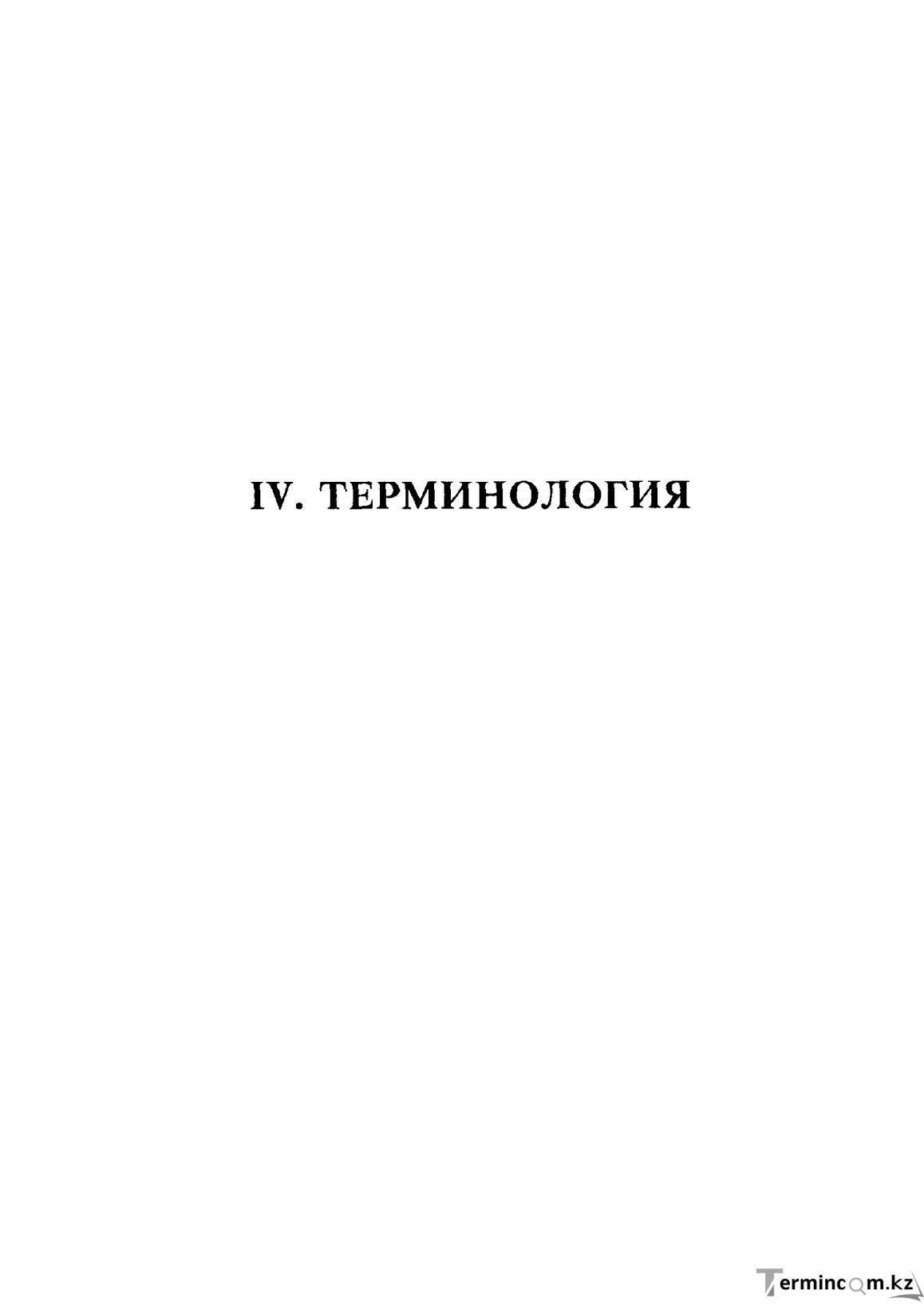 Бет 170