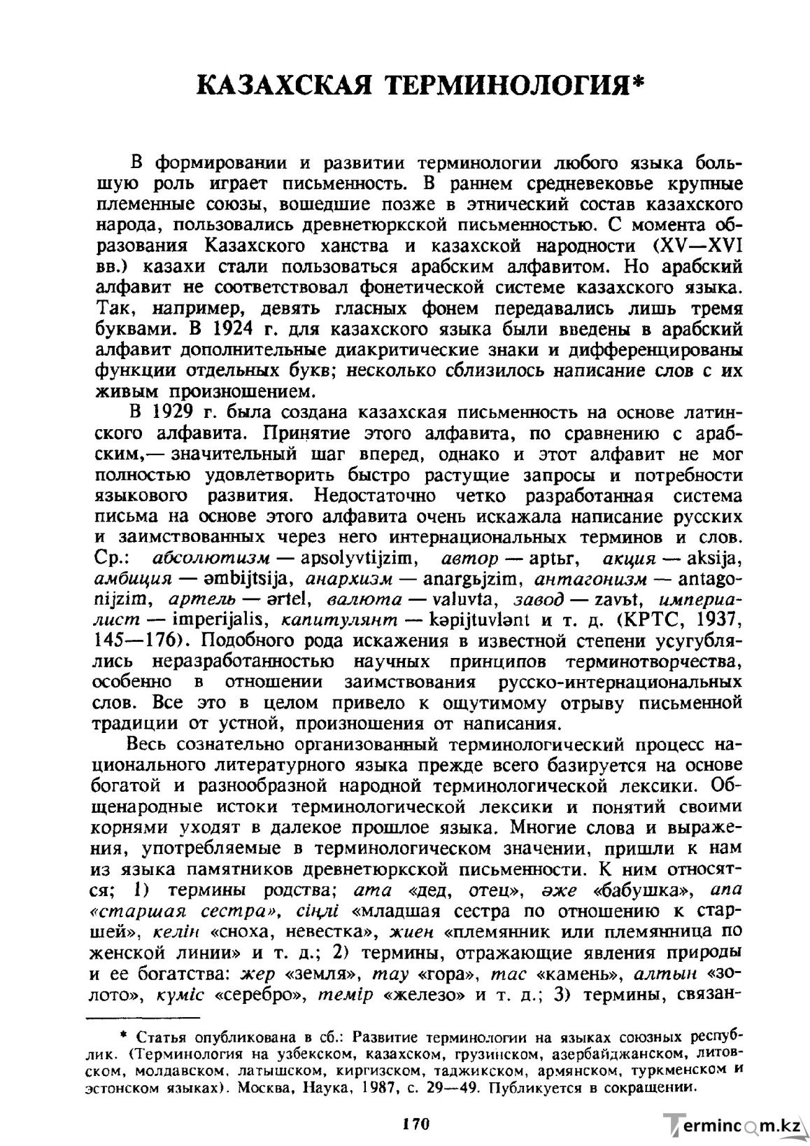 Бет 171