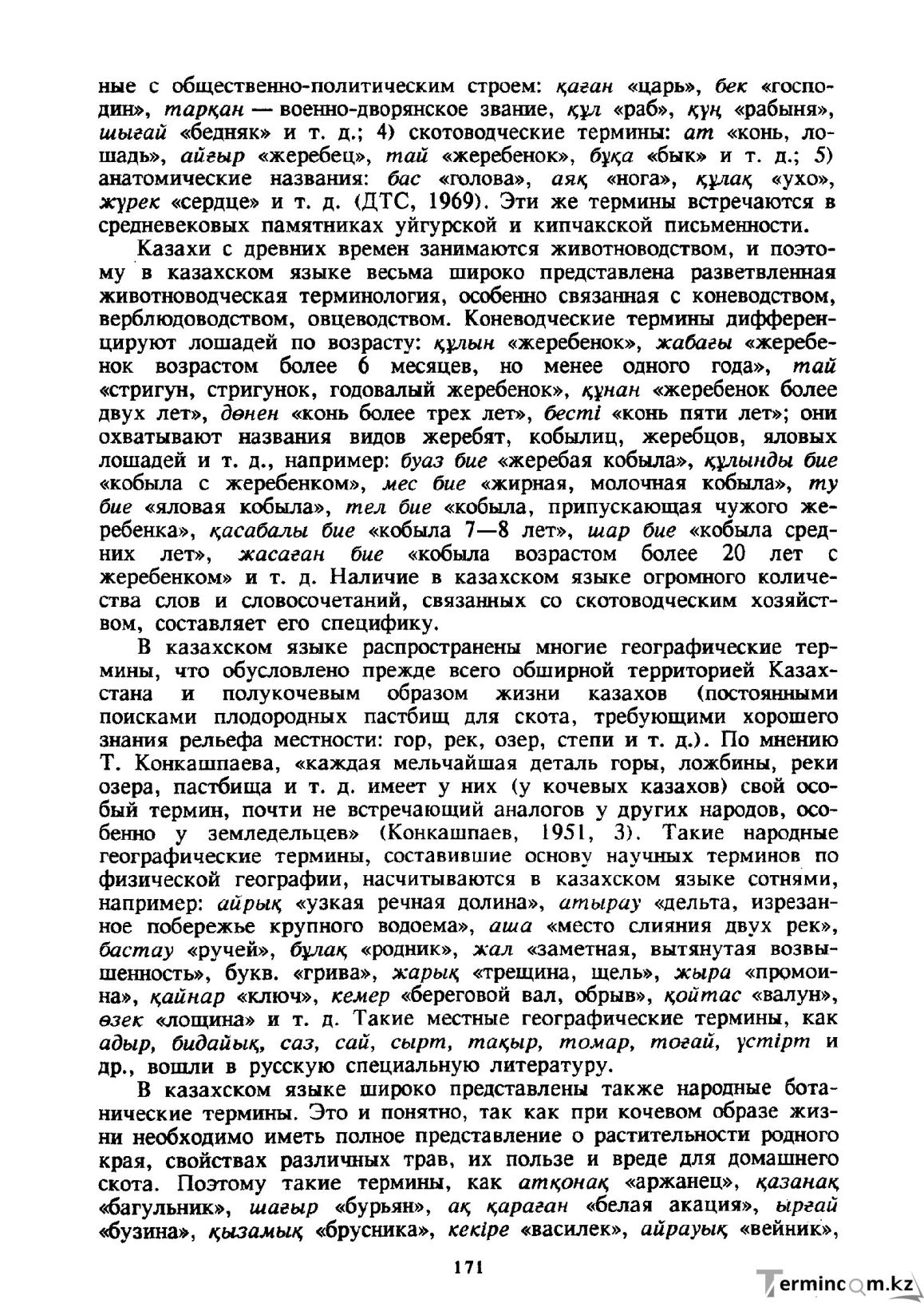 Бет 172