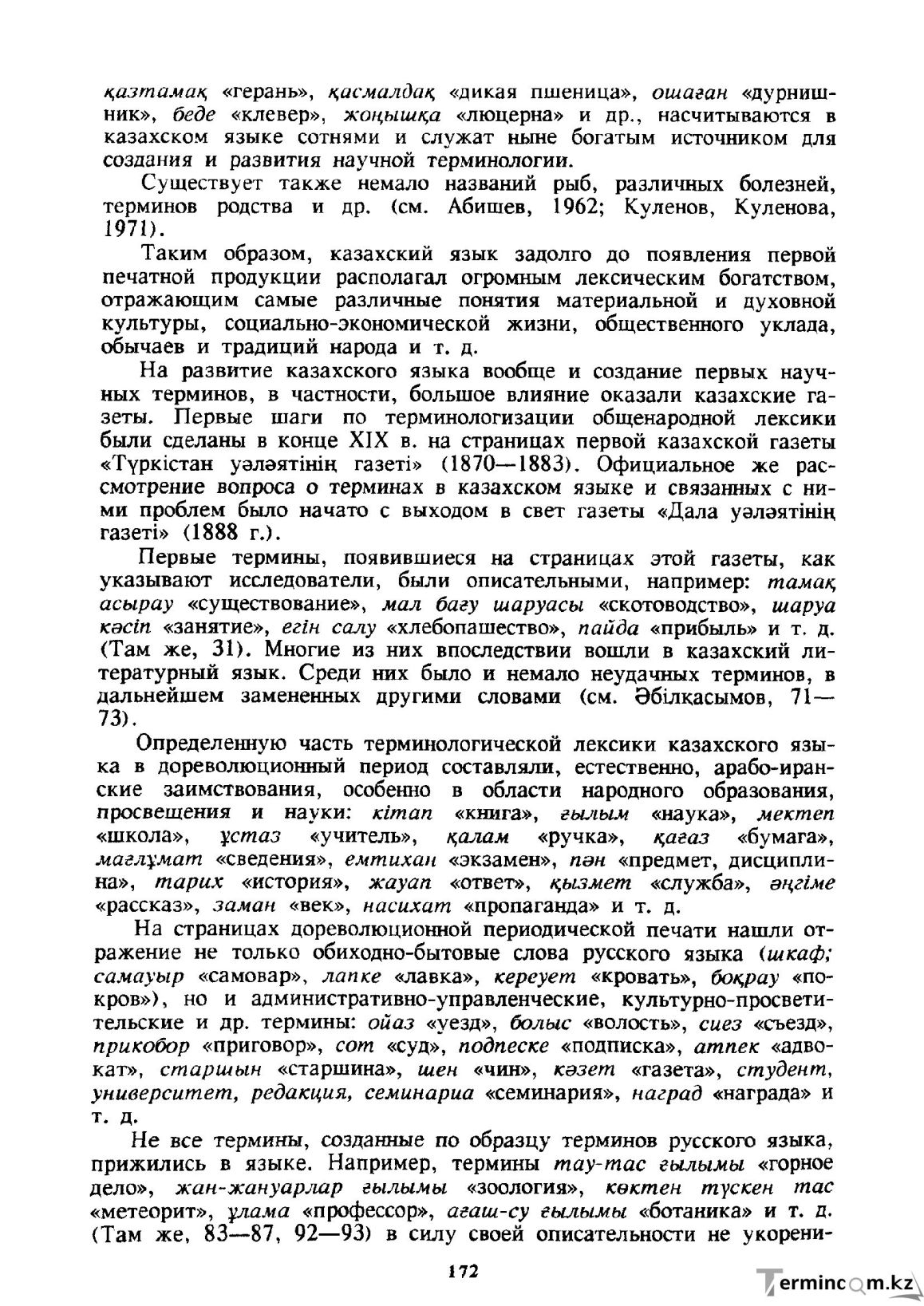Бет 173