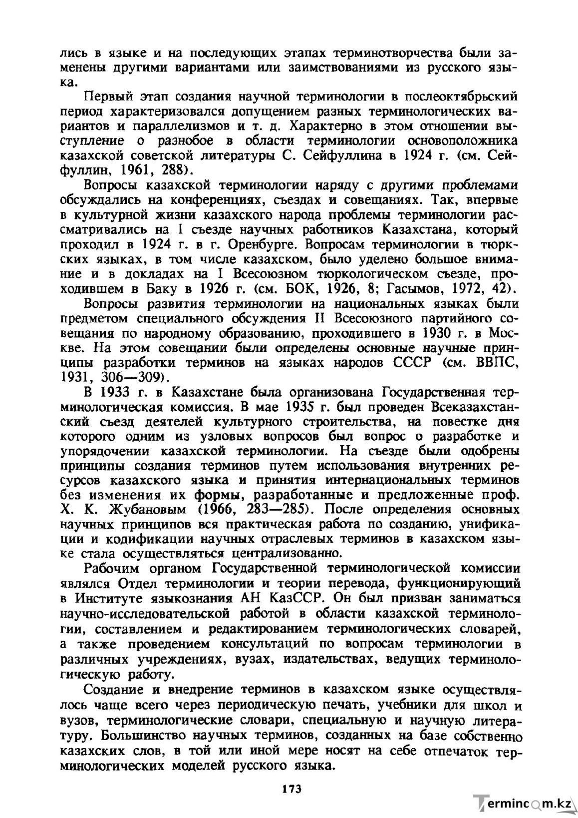 Бет 174