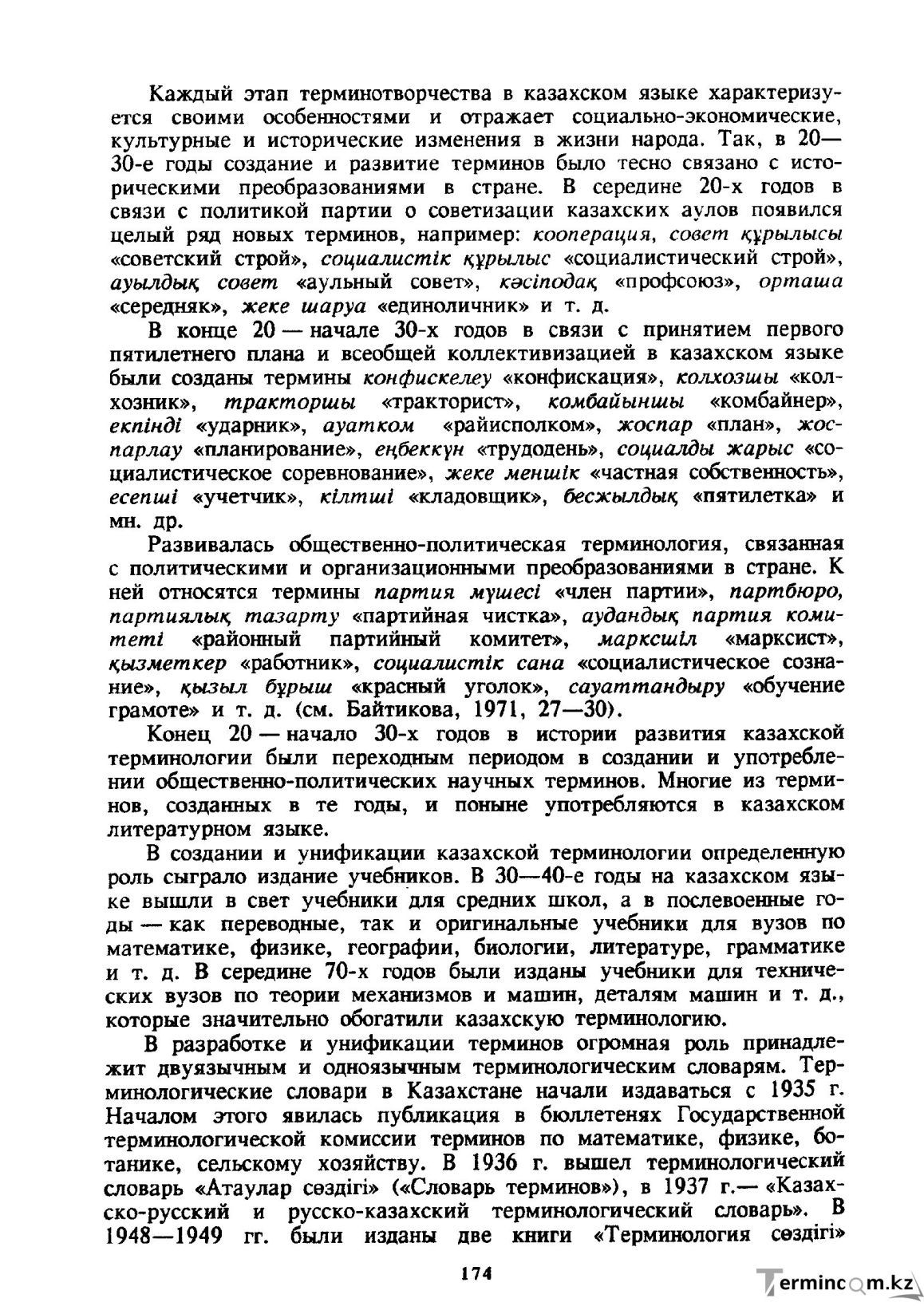 Бет 175