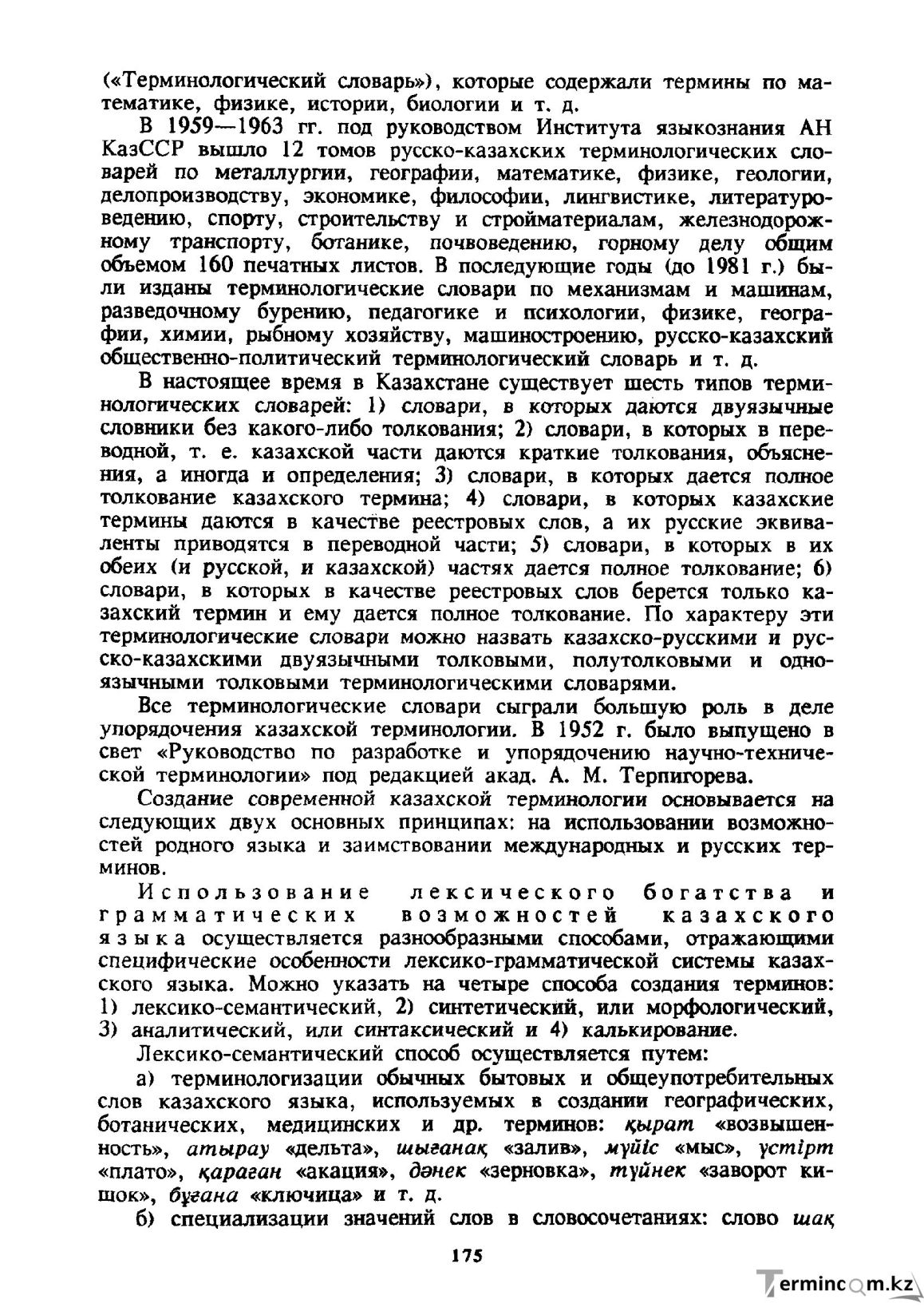 Бет 176